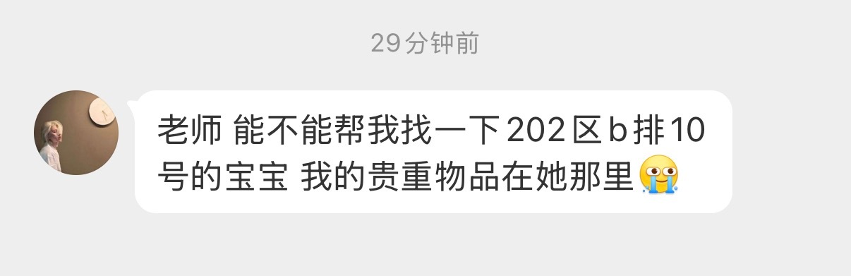 寻202区b排10号的宝子⬇️ 