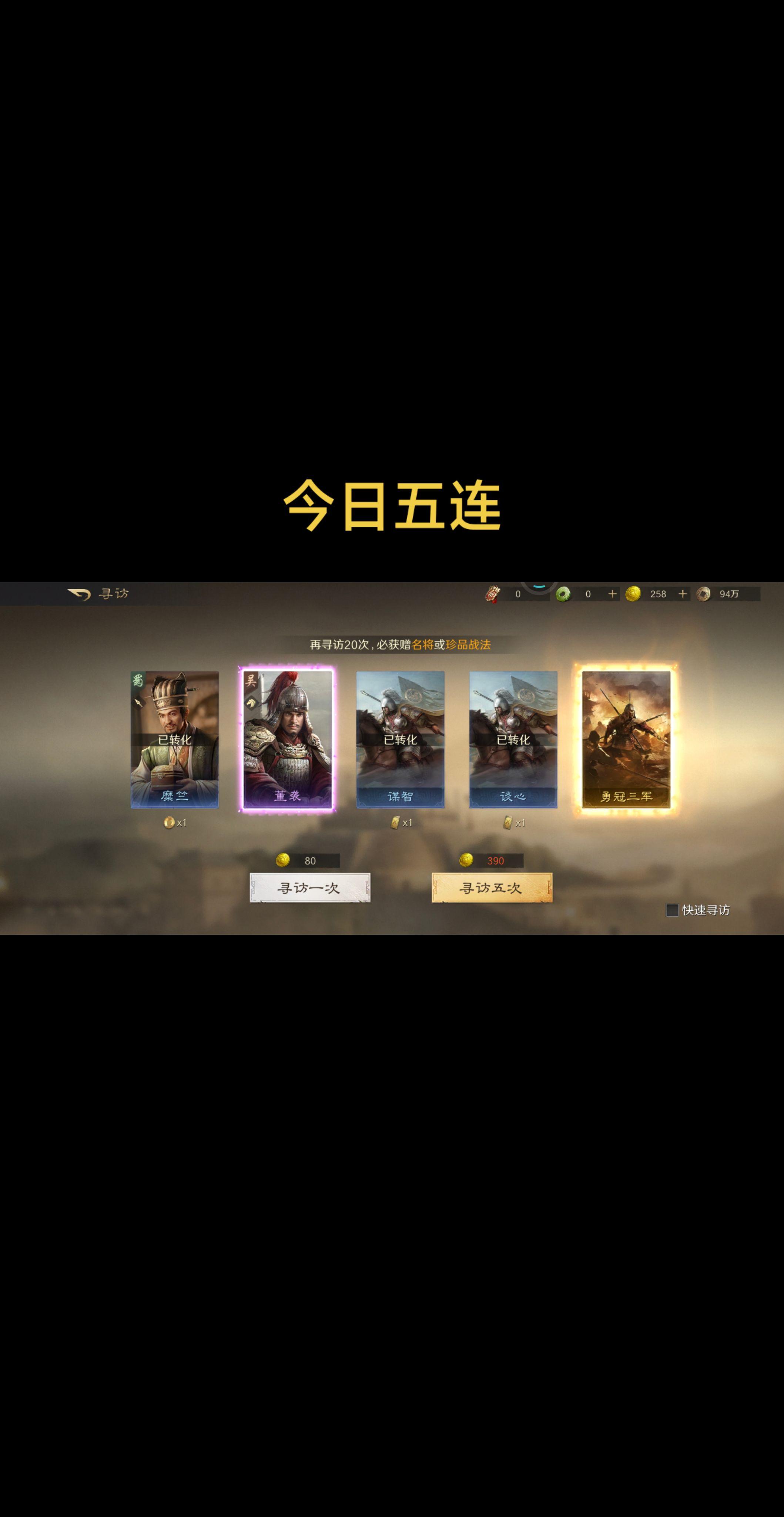 今日五连，这个战法有点不一样啊。