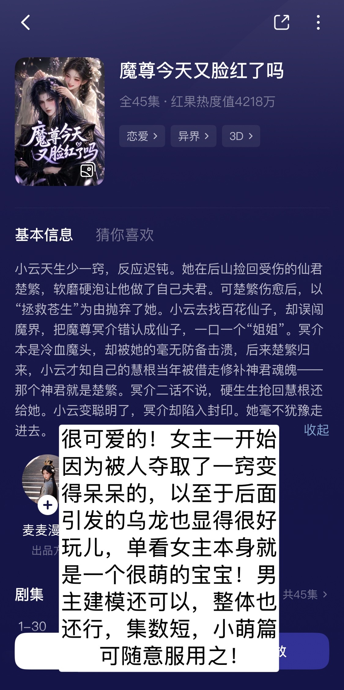 依旧漫剧随机测评，这次都是小短篇没踩雷没被坑也没有觉得浪费时间，随意服用之！ 一