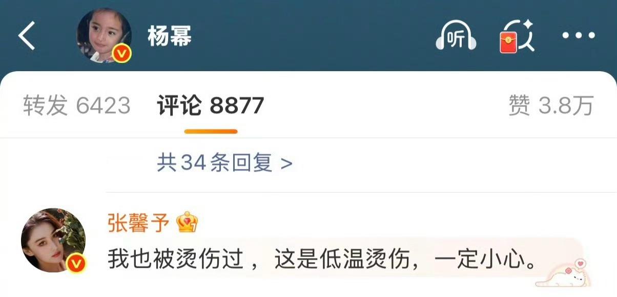 张馨予评论杨幂说她也被烫伤过“低温烫伤”！万万没想到，杨幂这点是能让热搜爆了！杨