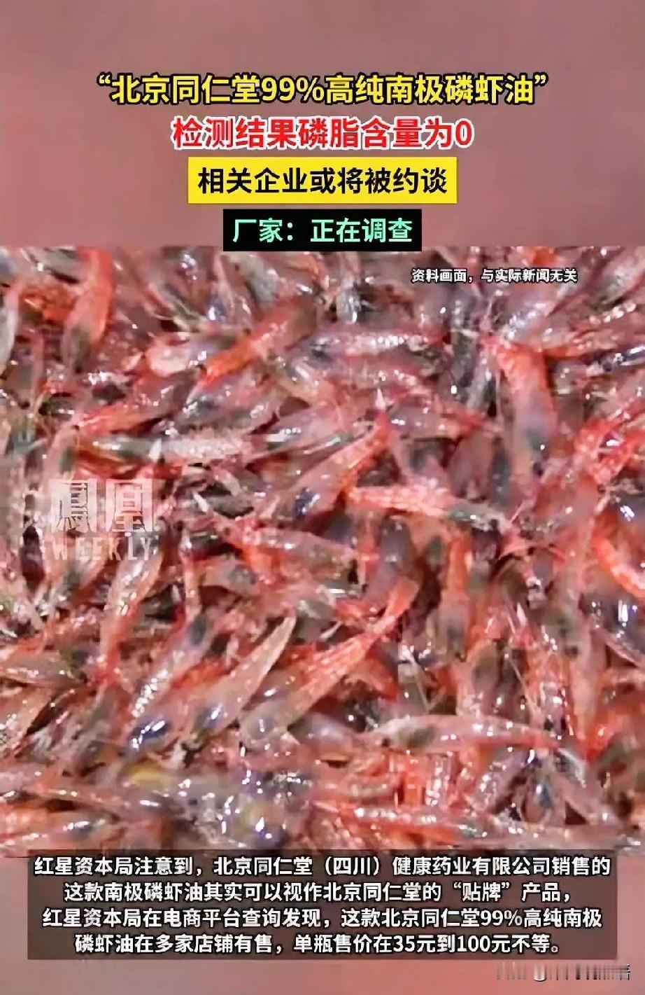 这就多少有点魔幻了，谁能想到无人不知的的同仁堂，会栽在一瓶磷虾油上？上海市消保委