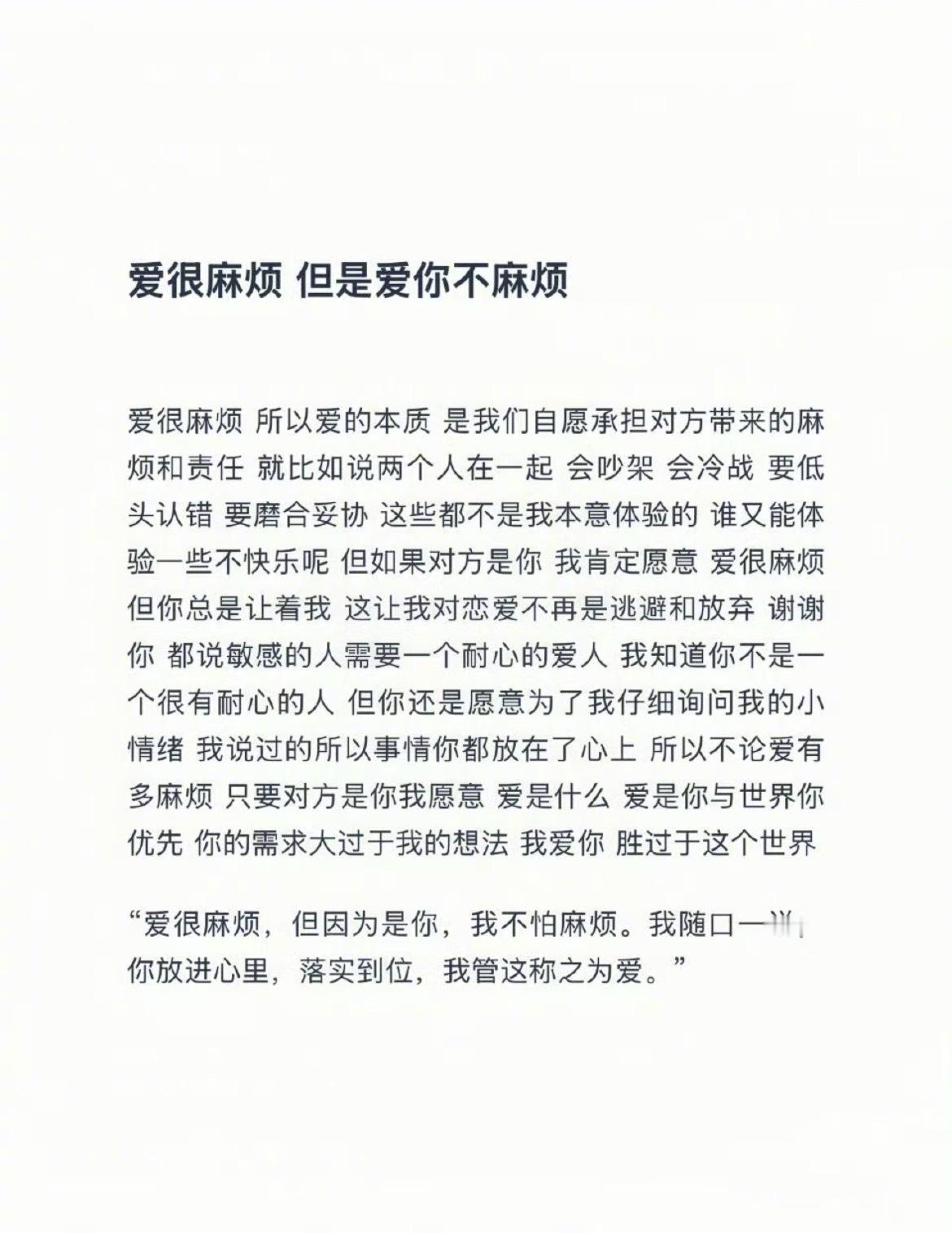 “爱很麻烦但是爱你不麻烦” ​​​