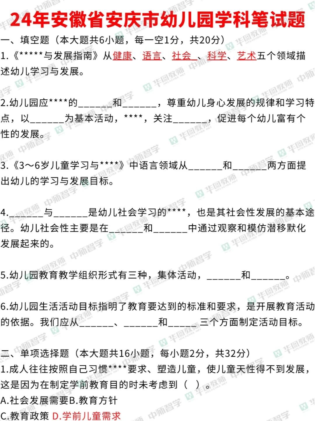安庆大观区幼教笔试题！来对答案啦