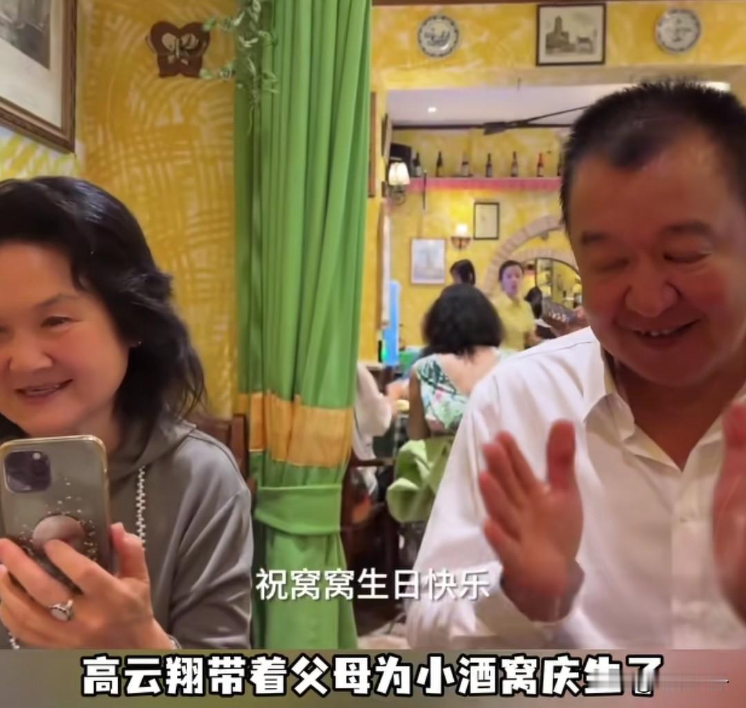 高云翔带着父母为小酒窝庆生[啤酒][啤酒][啤酒]父母虽然离婚了，但都爱着孩子[