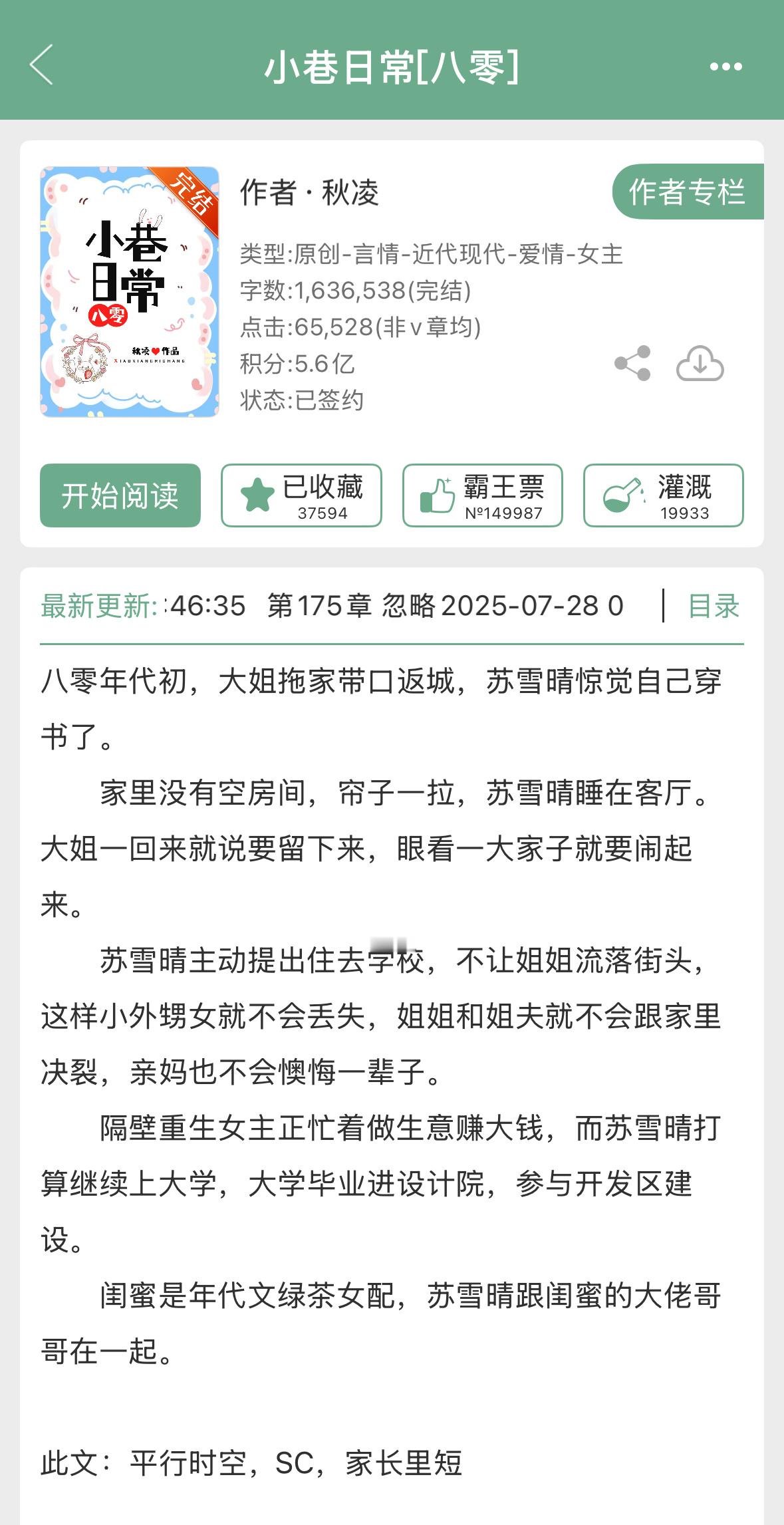 秋凌的《小巷日常[八零]》完结啦！年代文，家长里短[开学季] ​​​