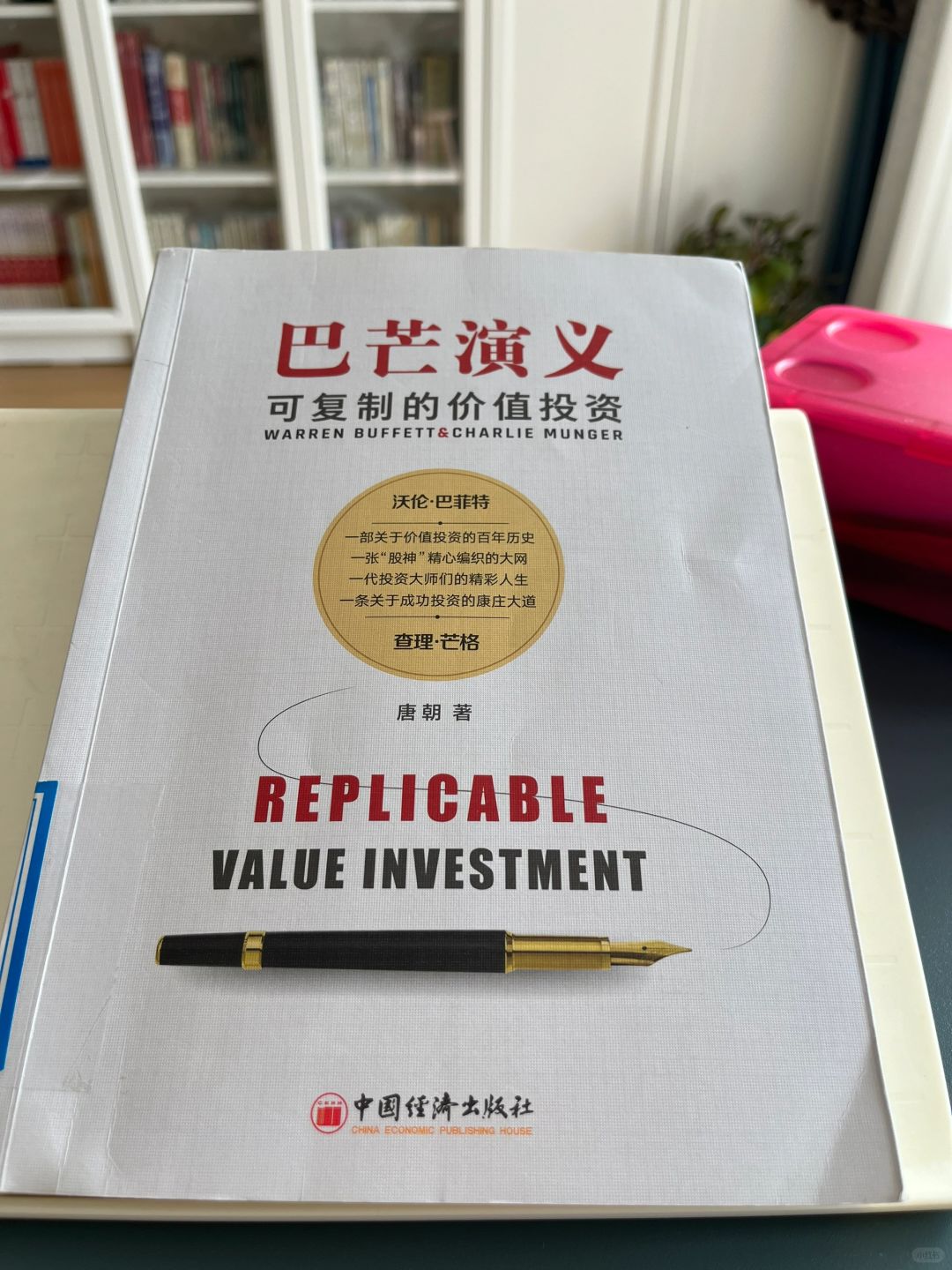 读书笔记～唐朝《巴芒演义》