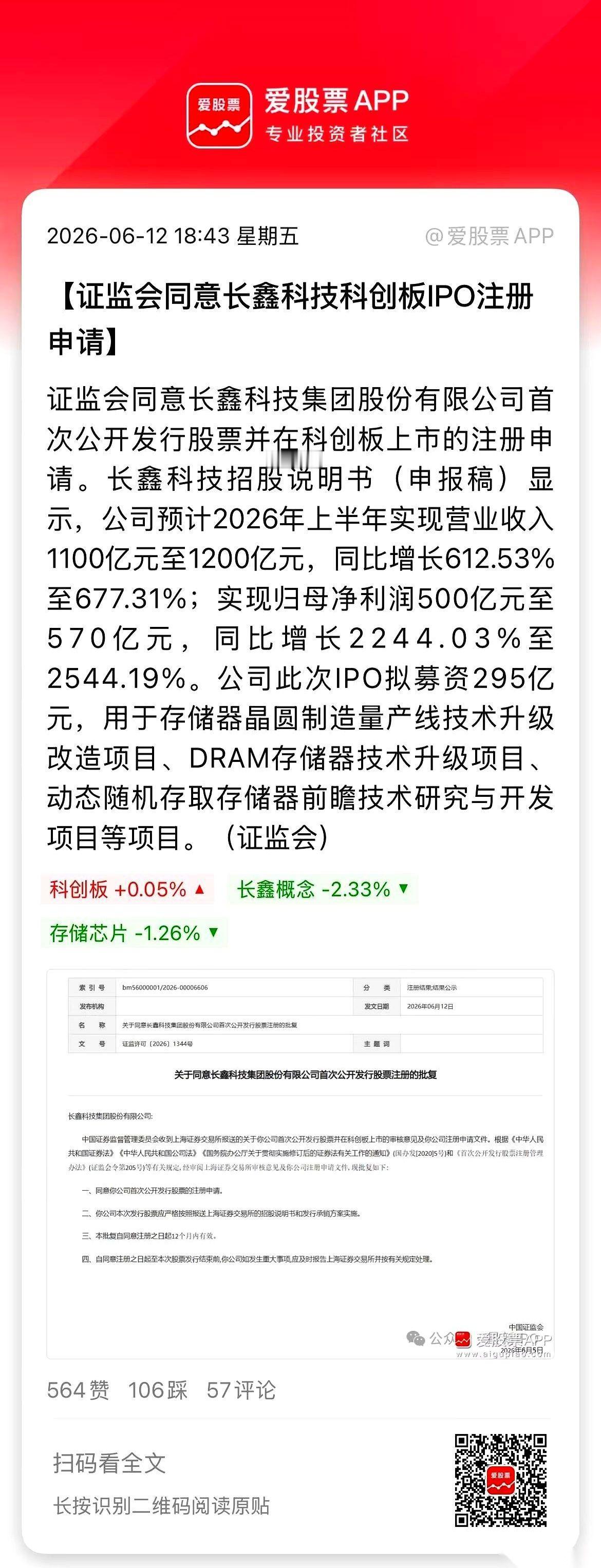 一条消息，让整个资本圈的空气都抽紧了。
长鑫，这家国内唯一的自主DRAM大厂，要