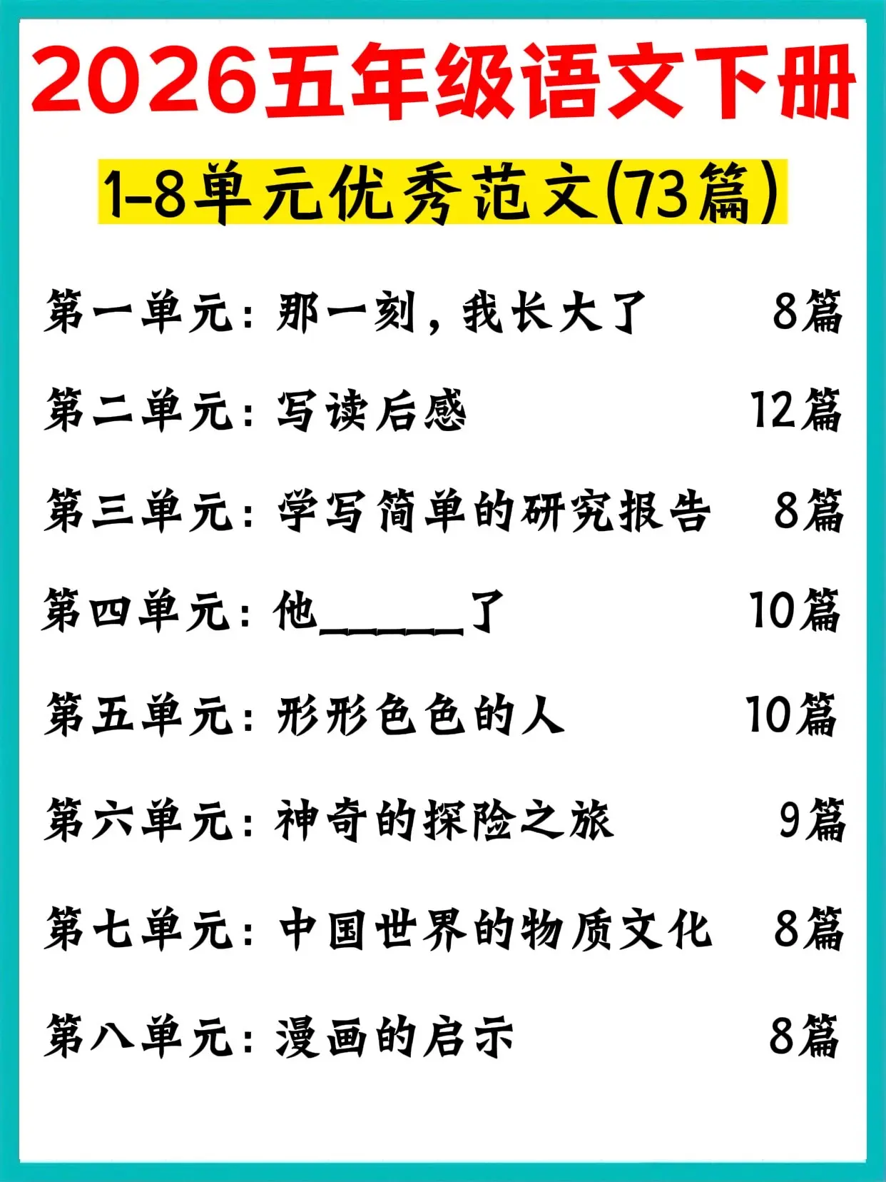 2026新五下作文｜8主题73篇范文速码。开学季五下语文刚需✨ 作文预...