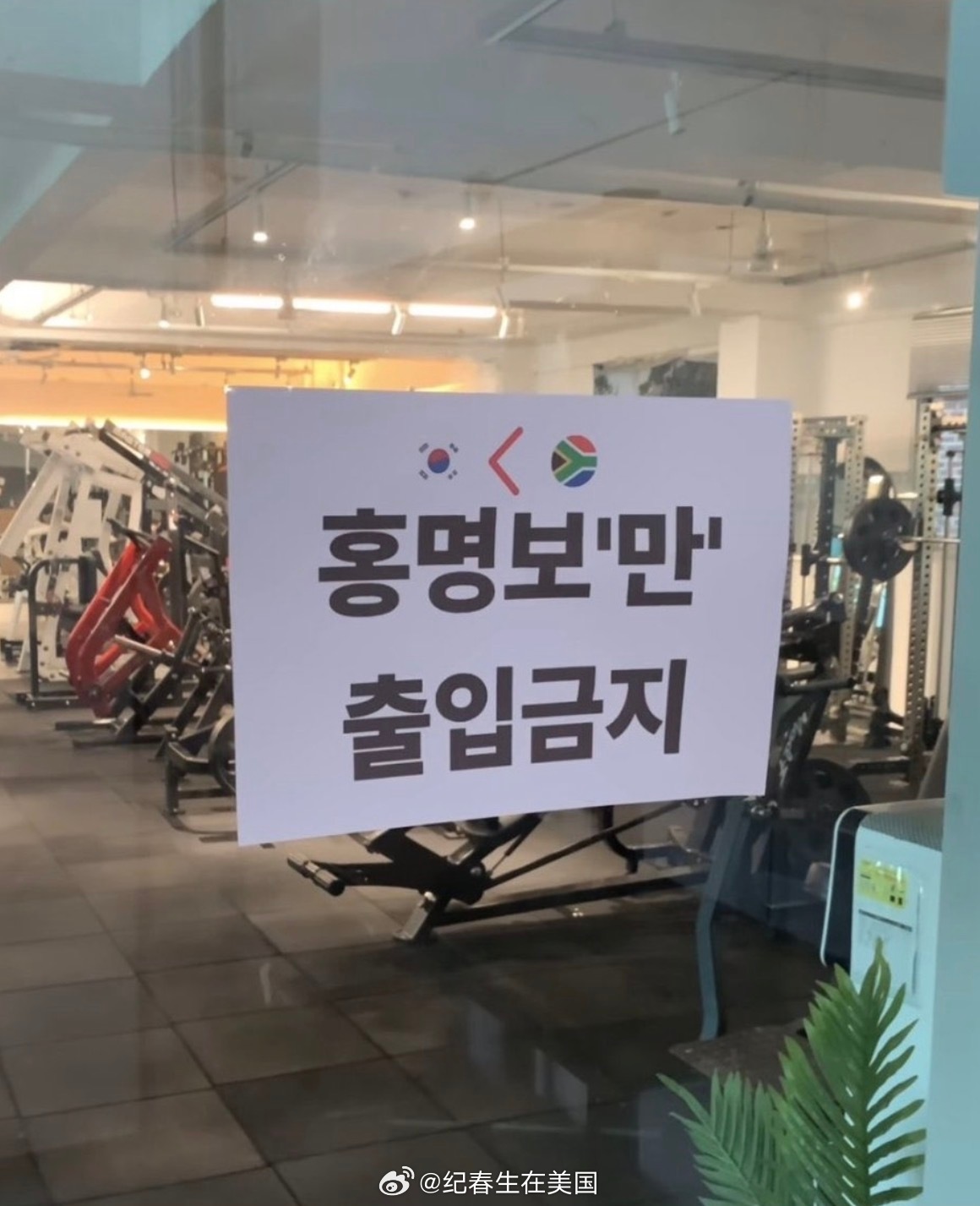 韩国商铺：洪明甫禁止入内！韩国队出局李在明怒了韩国队回国没有接机韩国警方正调查国