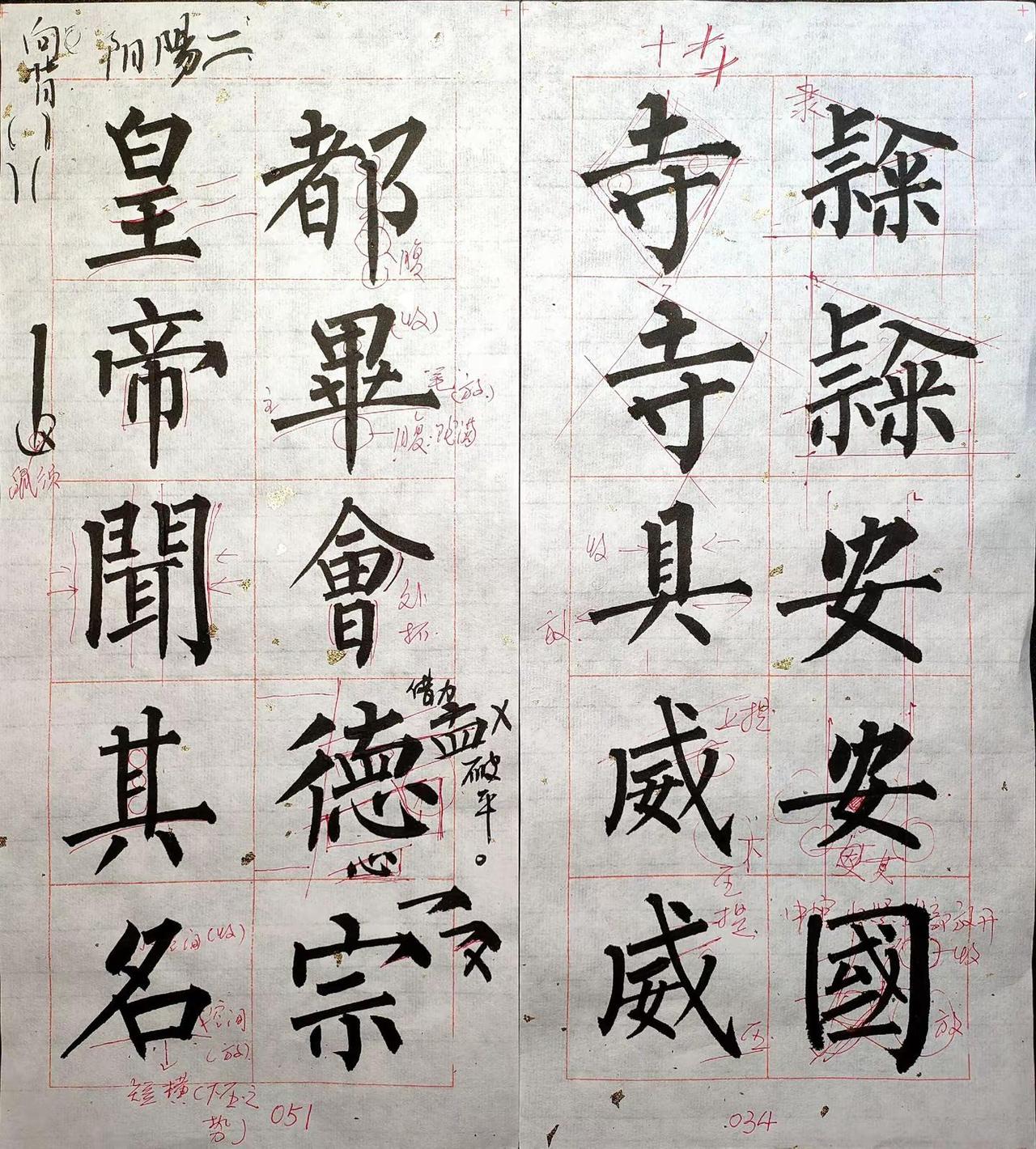 柳公权【玄秘塔碑】临写日常分享 临帖 柳公权玄秘塔碑 学习心得 写字是一种生活