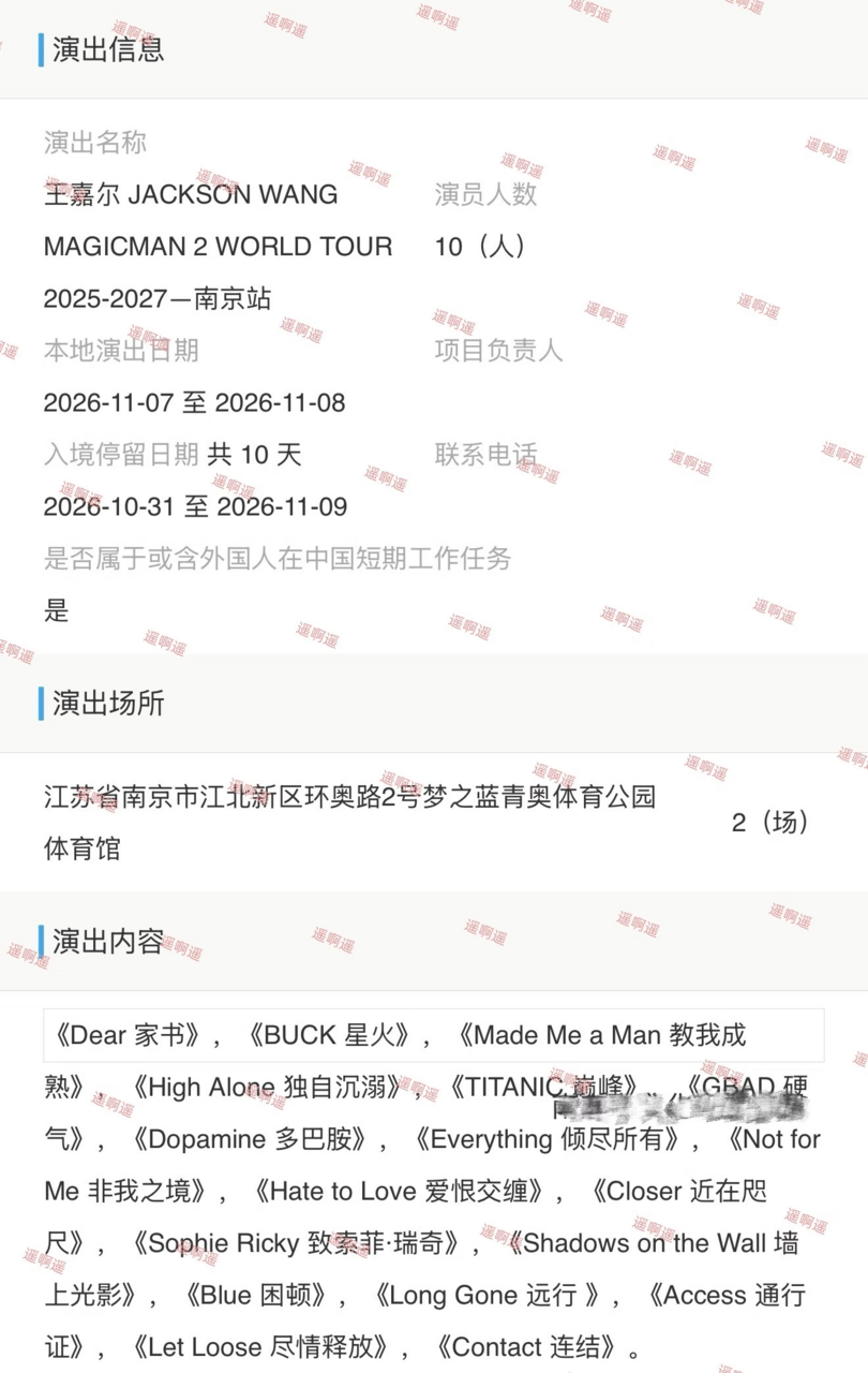 王嘉尔南京演唱会申报龙钢了
