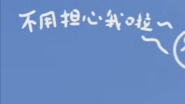 苏新皓的小巧思 ​​​