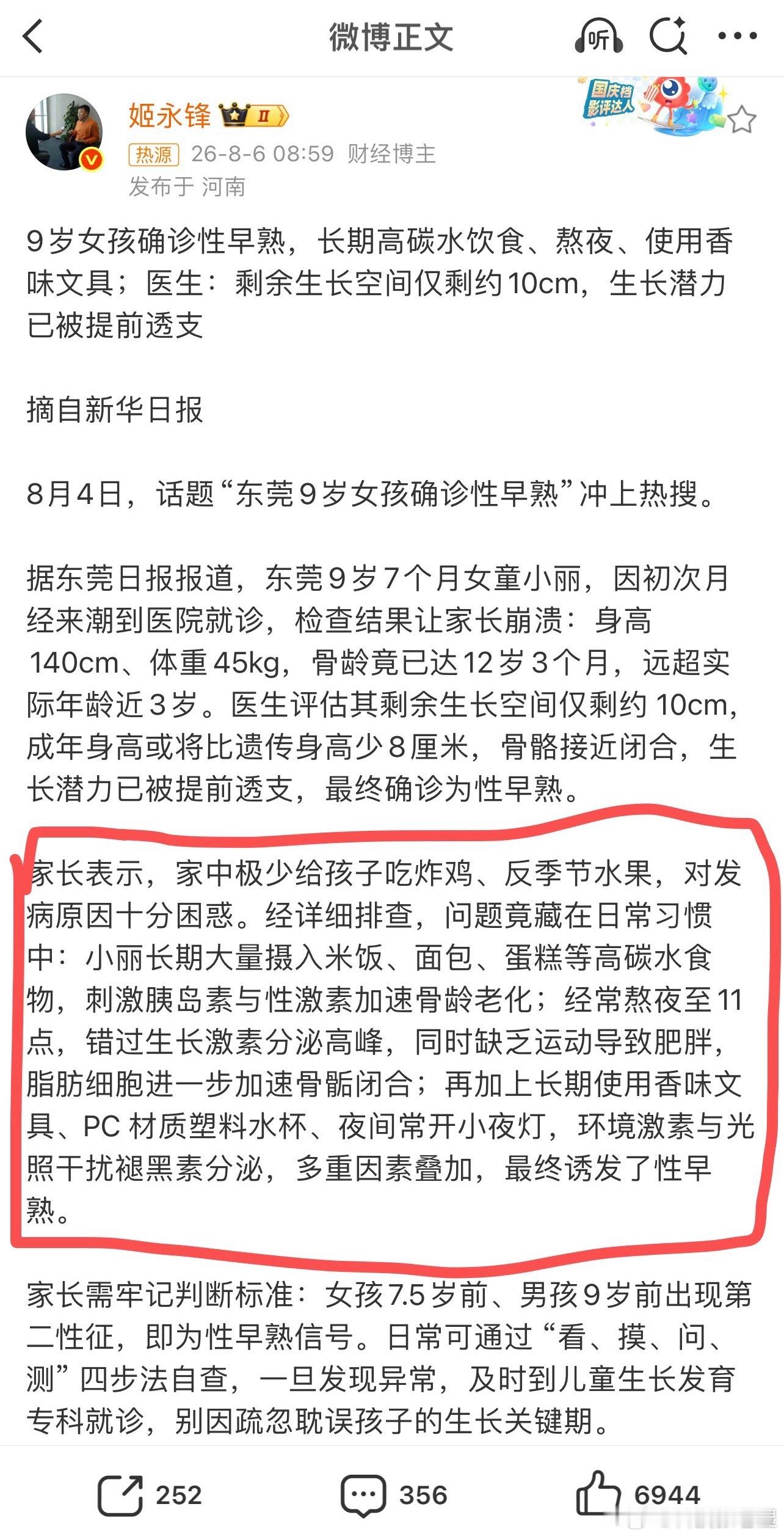 小夜灯 性早熟身边有朋友的闺女性早熟，所以我对这个事特别敏感。吃激素食品、熬夜、