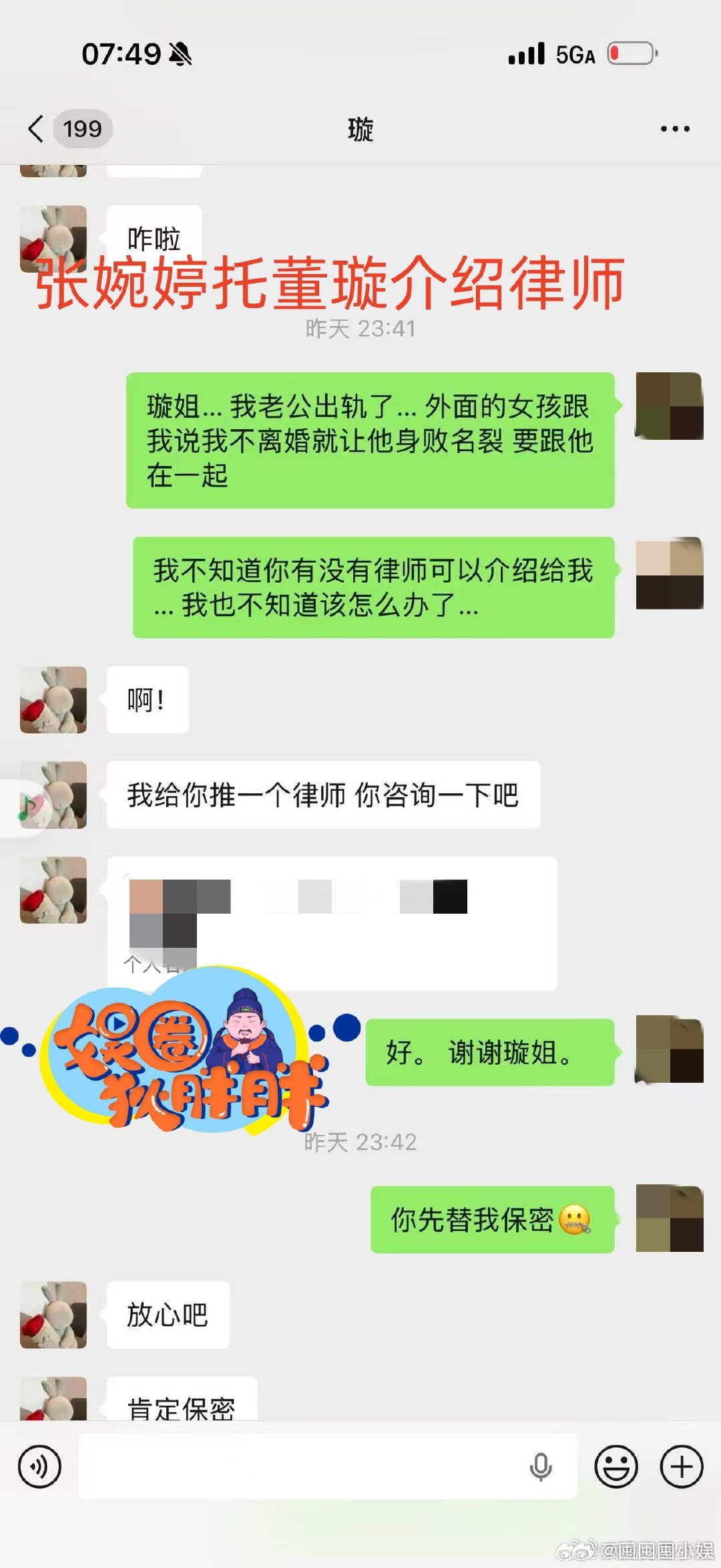张婉婷托董璇介绍律师张婉婷求助董璇，所以是真的要离婚了吗？张婉婷求助董璇