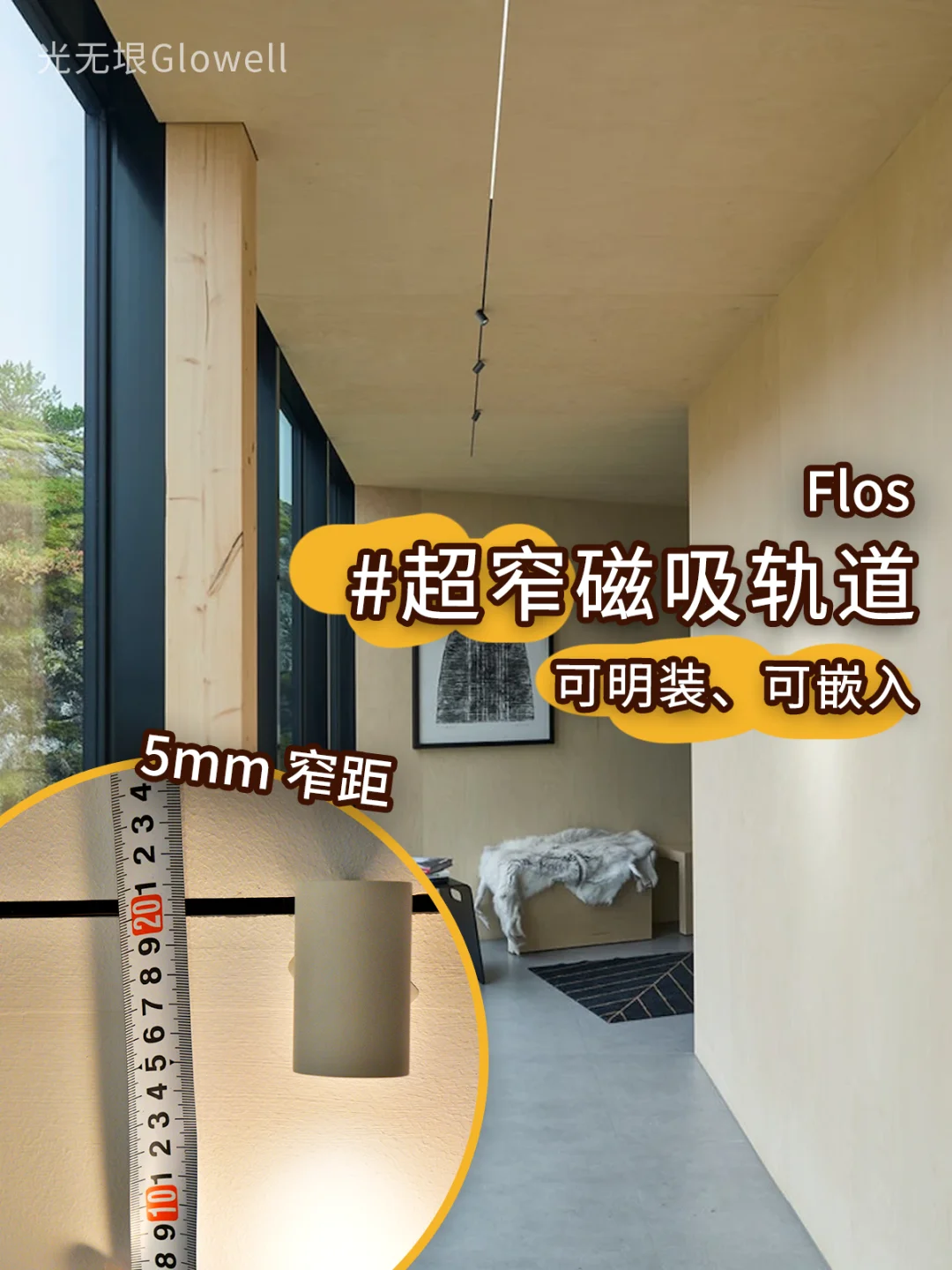 明装不吊顶，超窄磁吸轨道灯！装完能加灯具