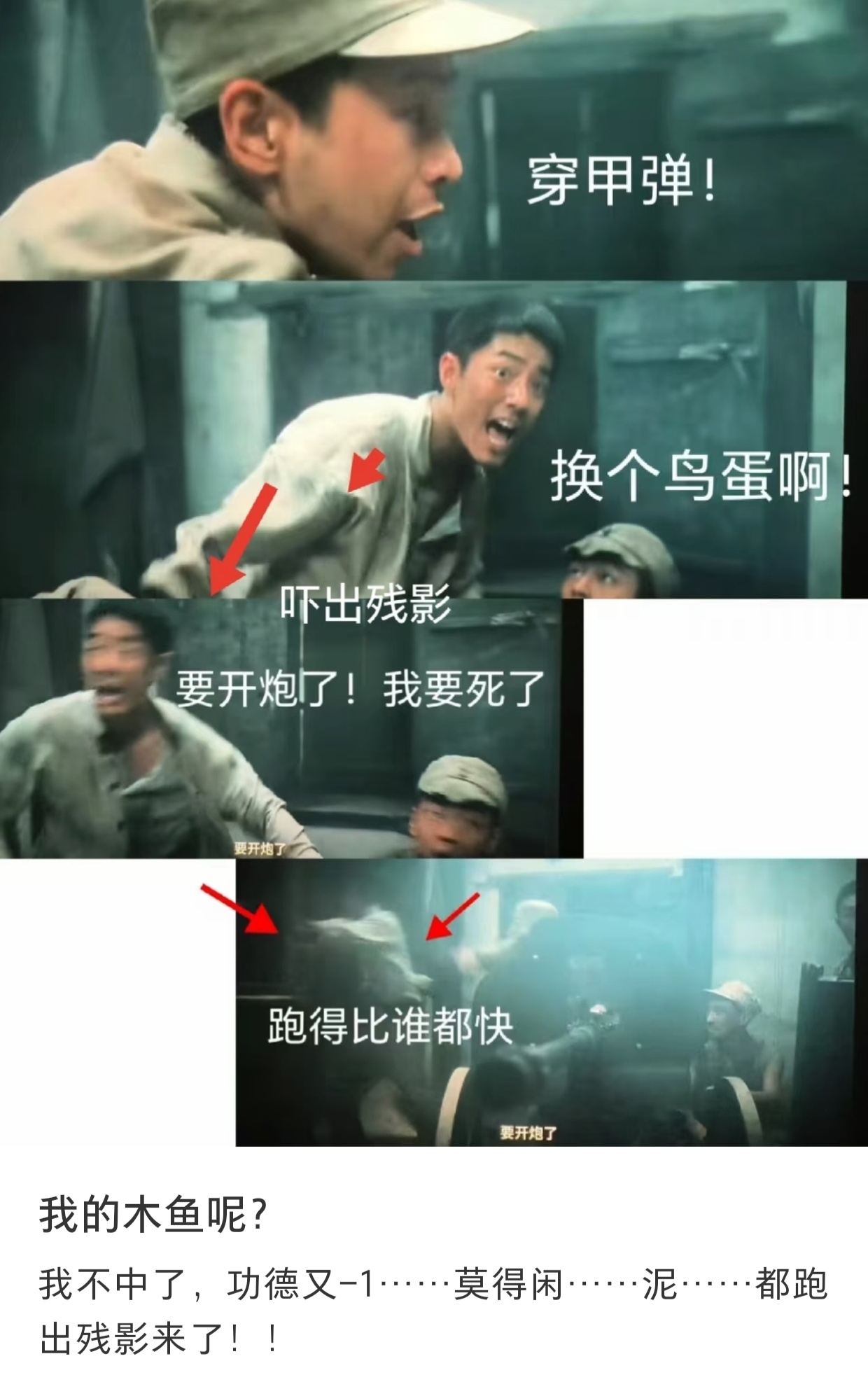 莫得闲，你都跑出残影来了!!