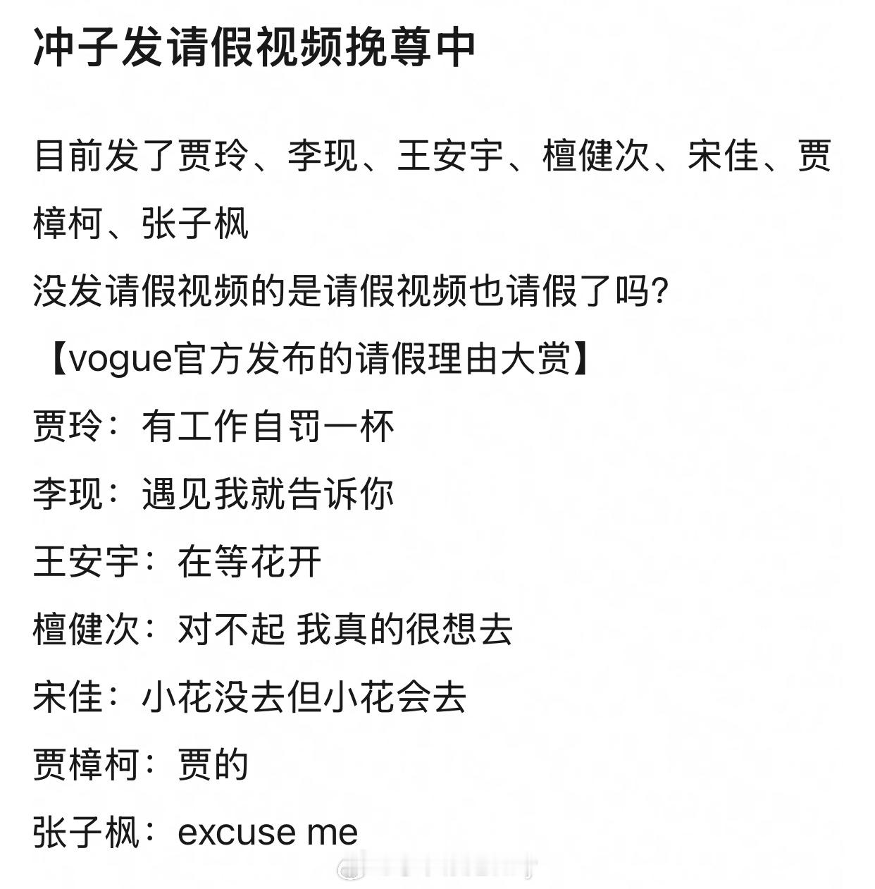 冲收手吧[允悲] 刘冲同时阴阳了来的和没来的 ​​​