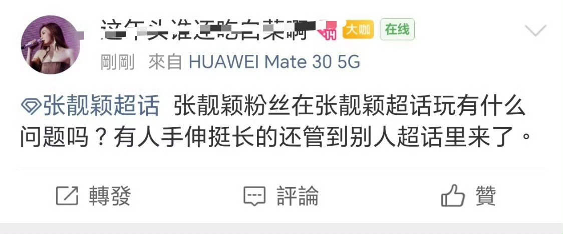 请问 张靓颖超话就是这种风气的吗？公然带大名拉踩合作方  还很有优越感是吗？素质