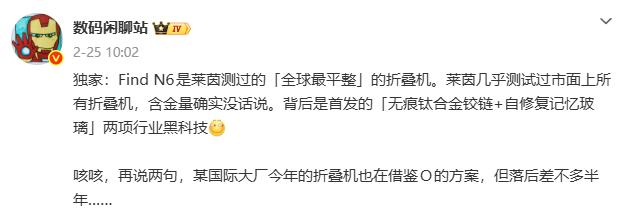 当折叠屏的战场还聚焦于“有无折痕”，OPPO Find N6已经用德国...