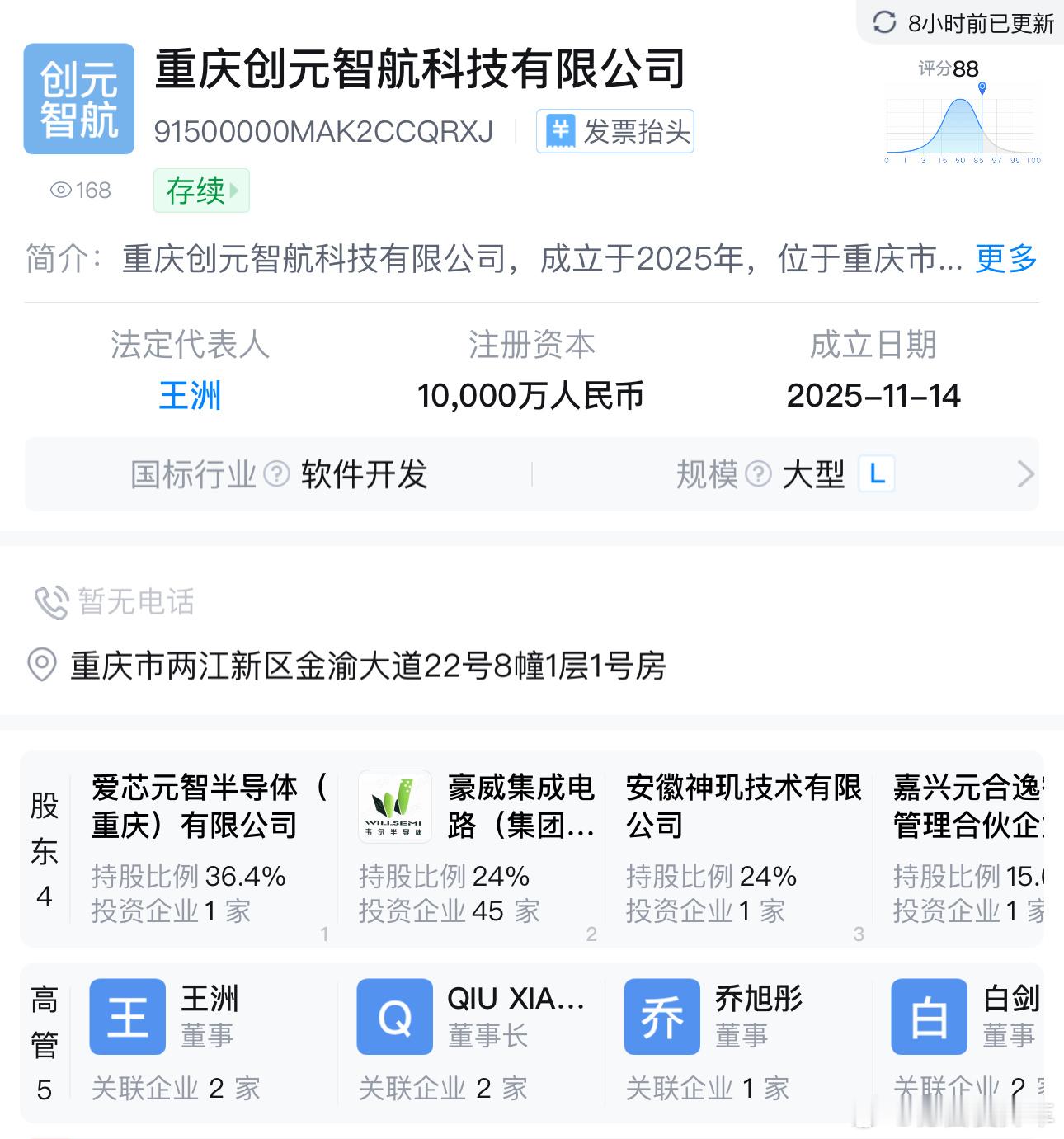 创元智航，蔚来神玑芯片的下一步动作。