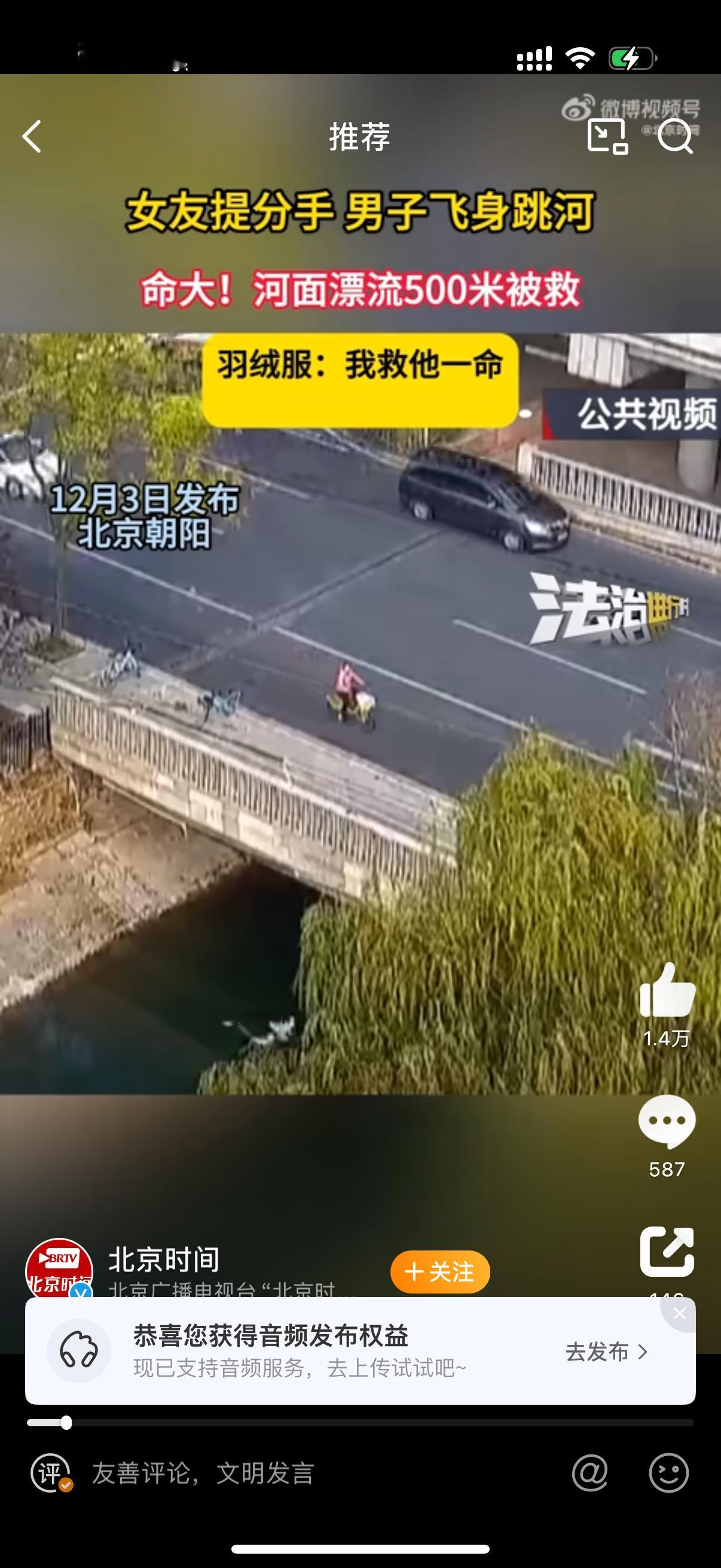 男子因女友提分手飞身跳河 这样的男人绝对不能嫁，随他嘎好了[裂开] 