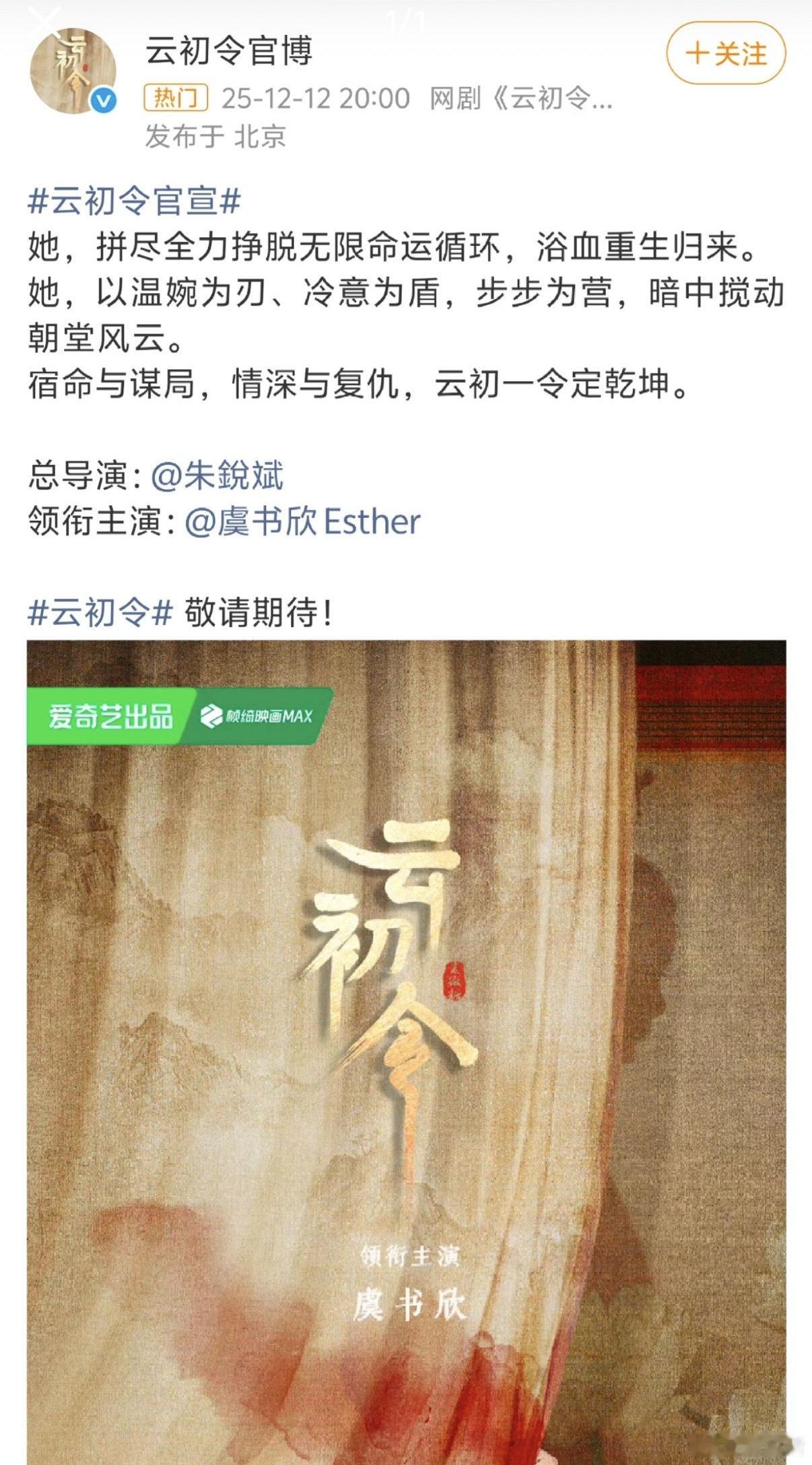 云初令官宣虞书欣 云初令官宣 虞书欣这是集中大甩卖的节奏？《双轨》空降、《云初令