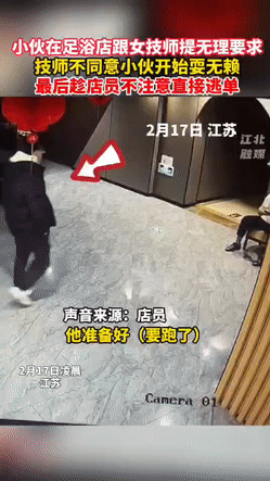 2月17日江苏，小伙在足浴店跟女技师提无理要求，技师不同意小伙开始耍无赖， 最后
