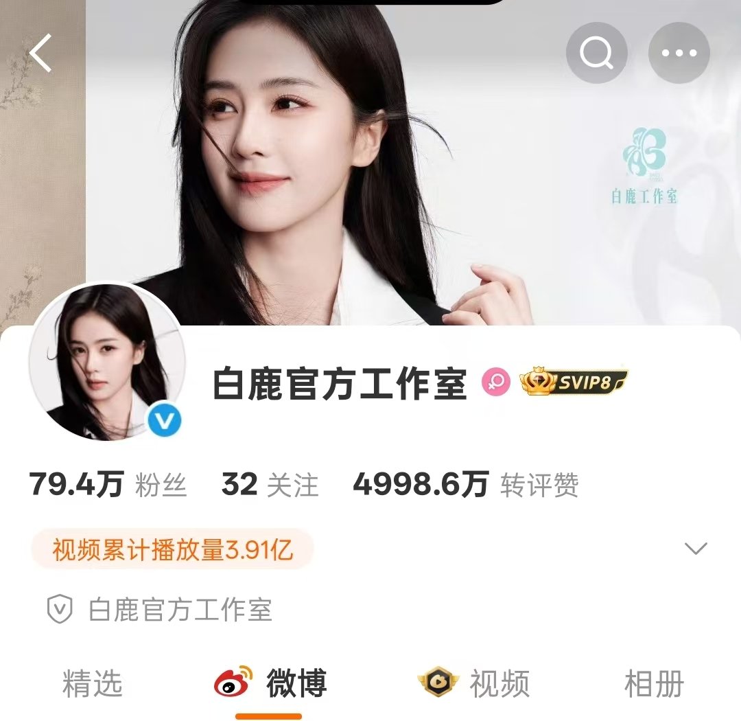 白鹿资讯站更名白鹿官方工作室 白鹿工作室改名了 