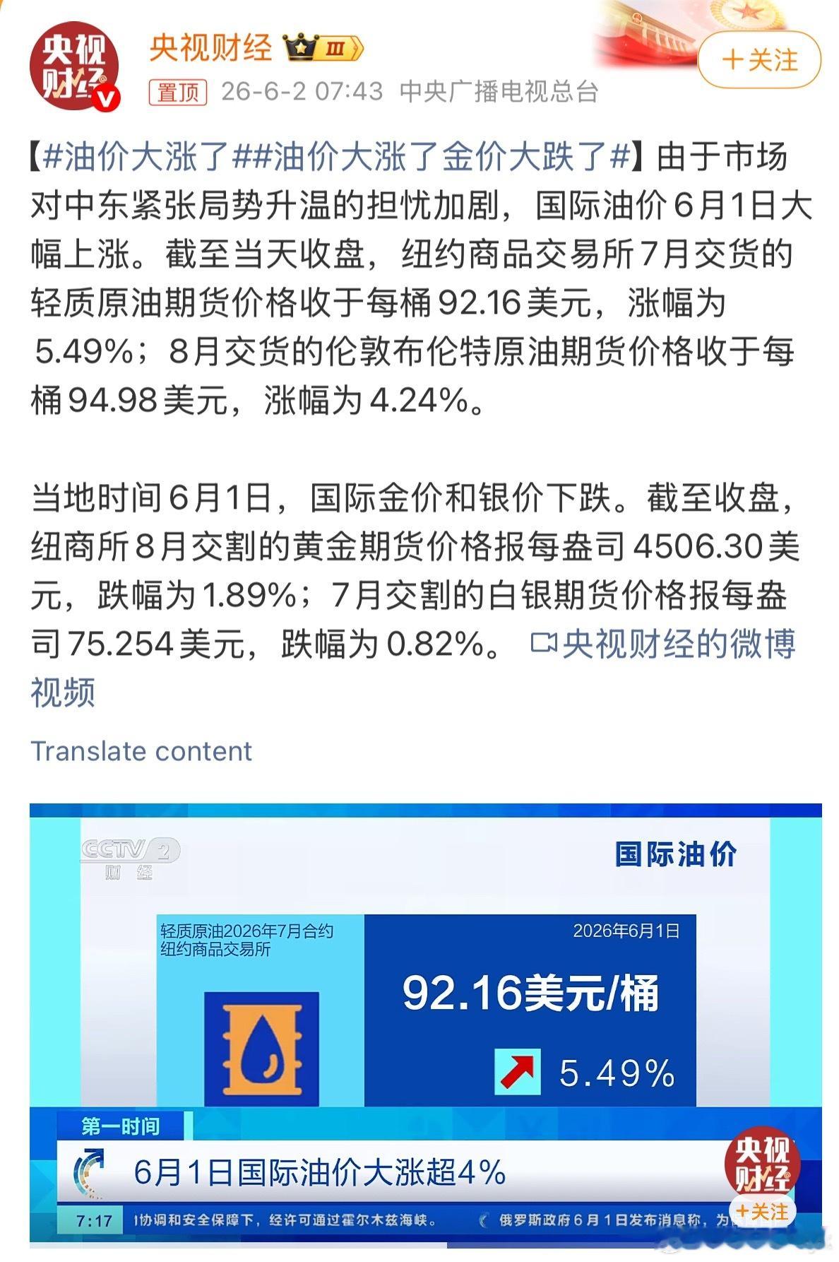 油价大涨了油价又涨了前两天去加油确实很肉疼哈哈哈哈大家现在都在开油车还是电车呢大