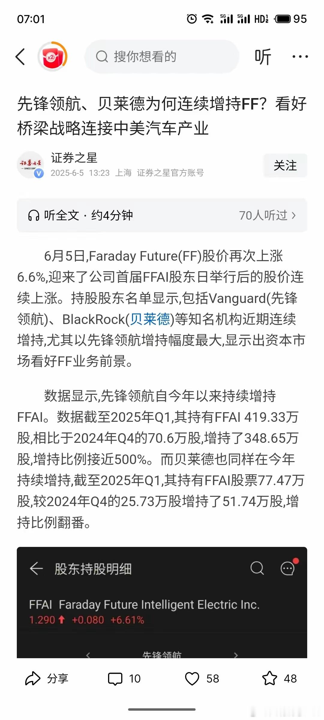 先锋领航、贝莱德增持贾跃亭的FF ​​​
