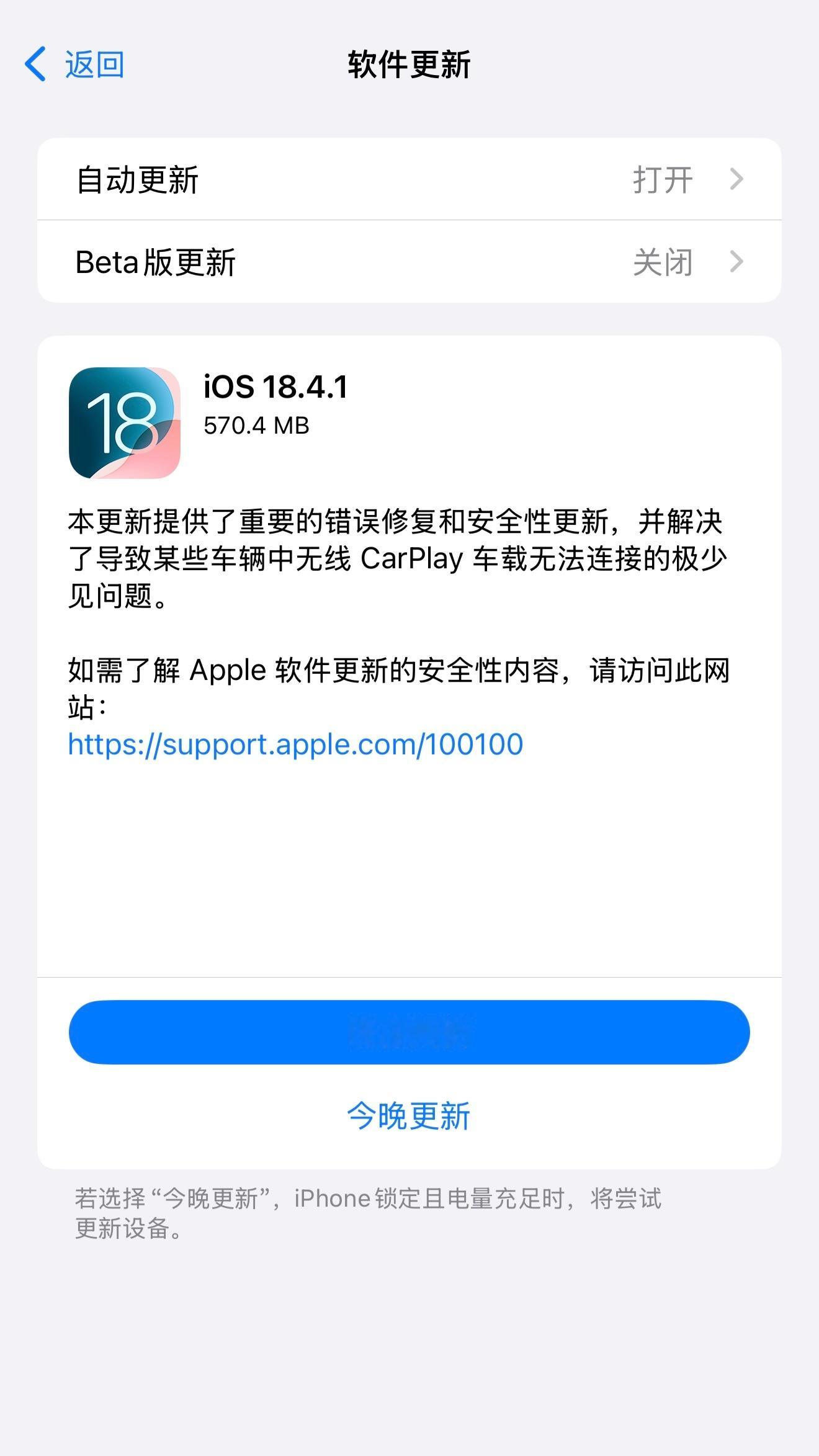 苹果推送了 iOS 18.4.1 更新（内部版本号：22E252），距离上次发布