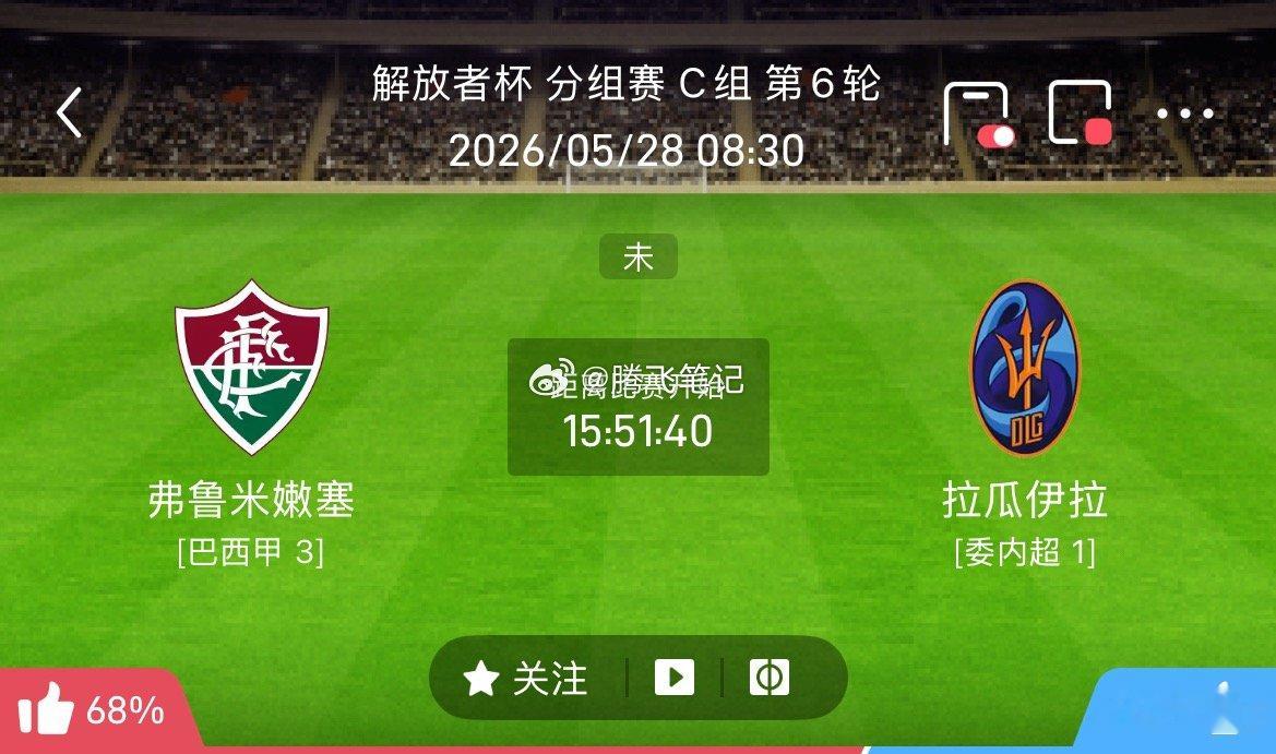 005解放者杯｜弗鲁米嫩塞 VS 拉瓜伊拉 从两队综合状态来看，弗鲁米嫩塞纸面实