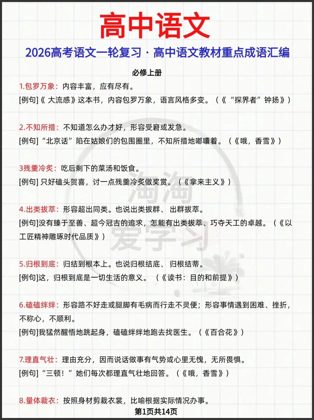 2026高考语文一轮复习·高中语文教材重点成