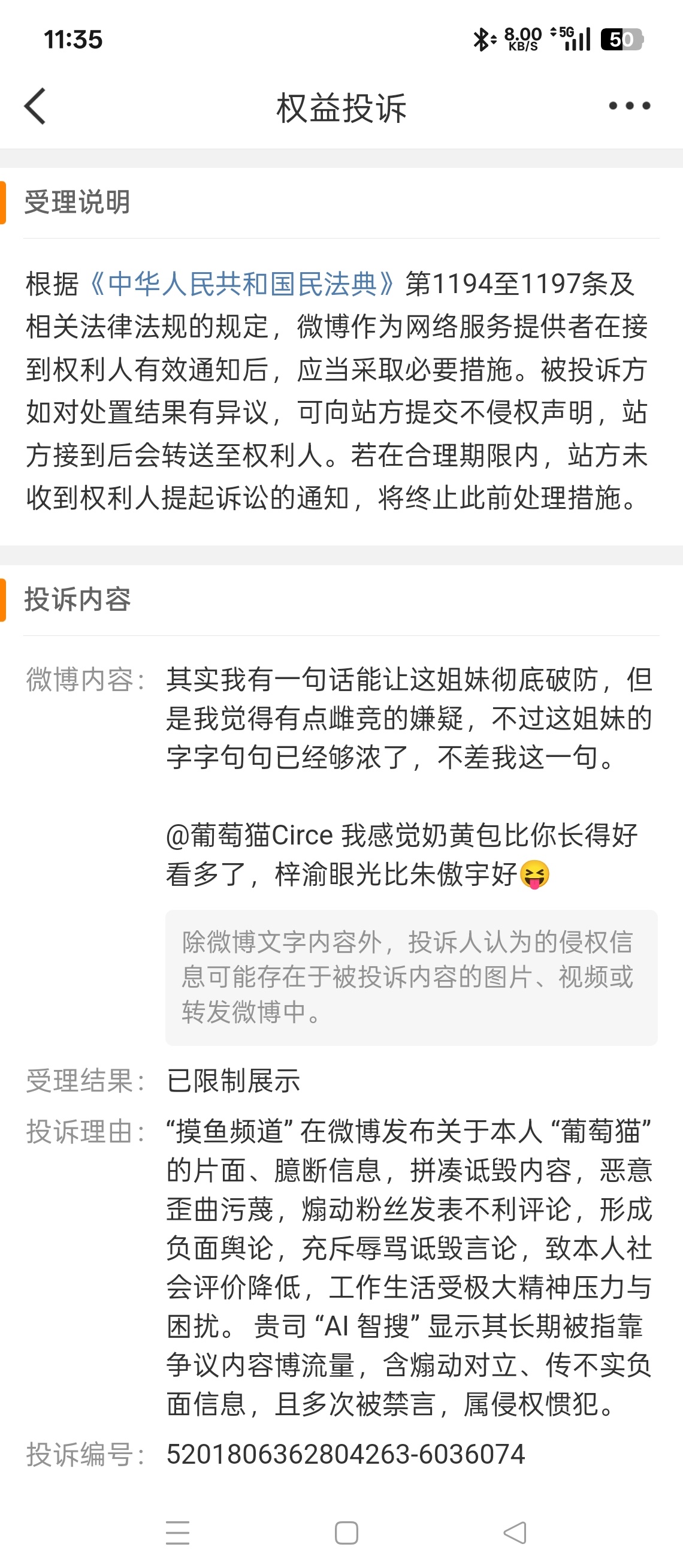 前几天这些微博就全部被权限了，带id的没带id的一条没放过，我倒要看看哪个律师事
