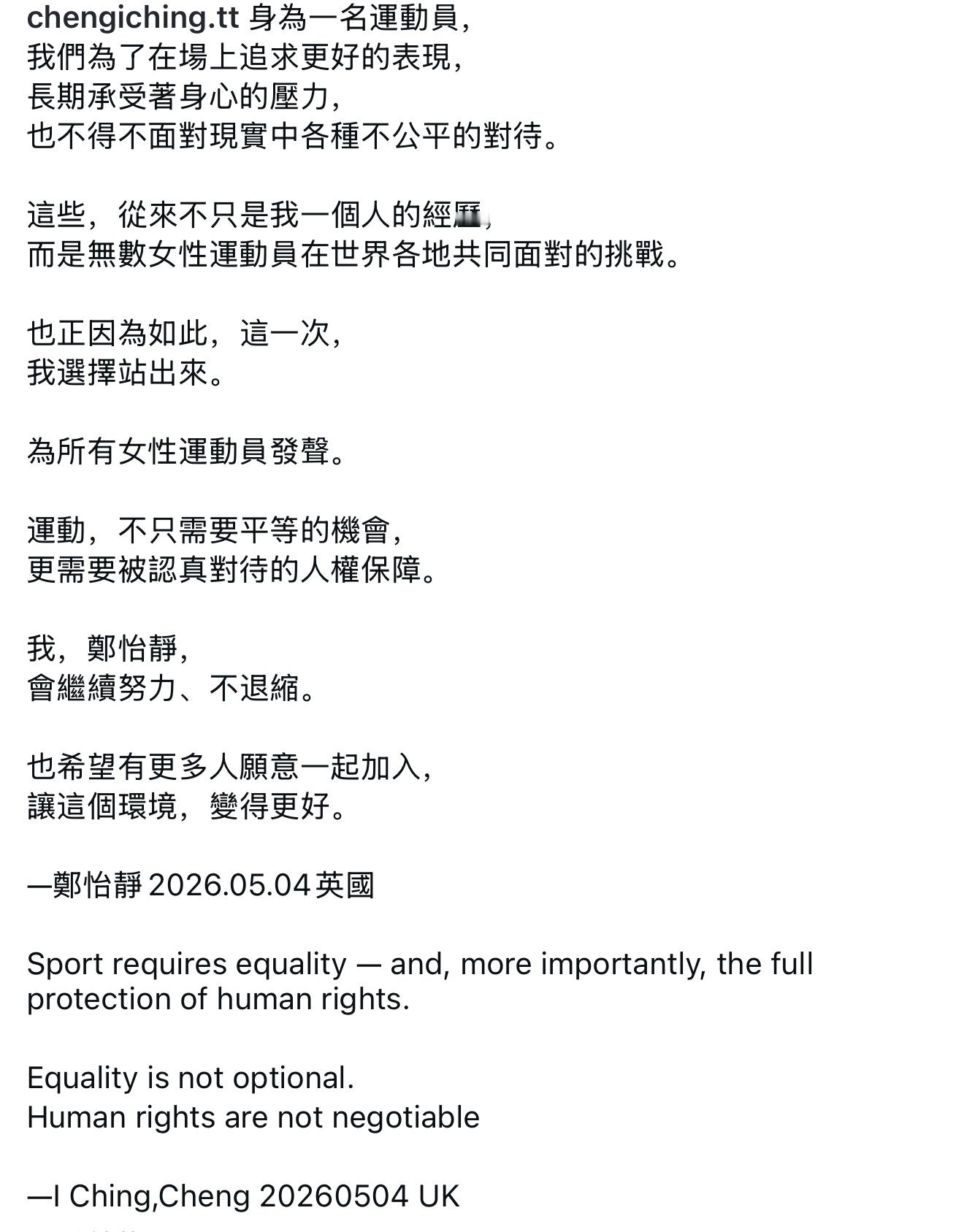 郑怡静发表声明：身为一名运动员，我们为了在场上追求更好的表现，长期承受着身心的压