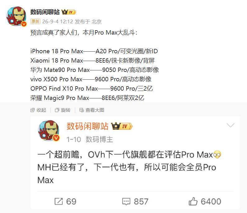 9月真是太爆了，6大品牌的旗舰机全部在本月发布，而且都有最顶配的Pro Max版
