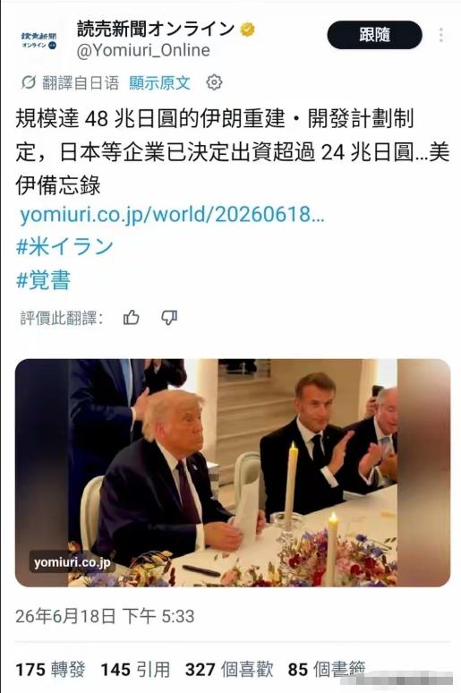 特朗普收割盟友，下手是真的黑！给伊朗的3000亿美元战争赔款，居然要日本掏将近一