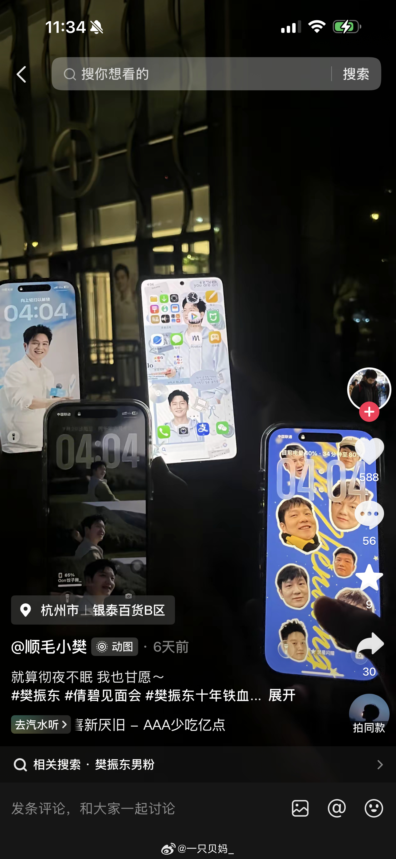 虽然他不喜欢饭圈，但是他的球迷真的很爱他。 