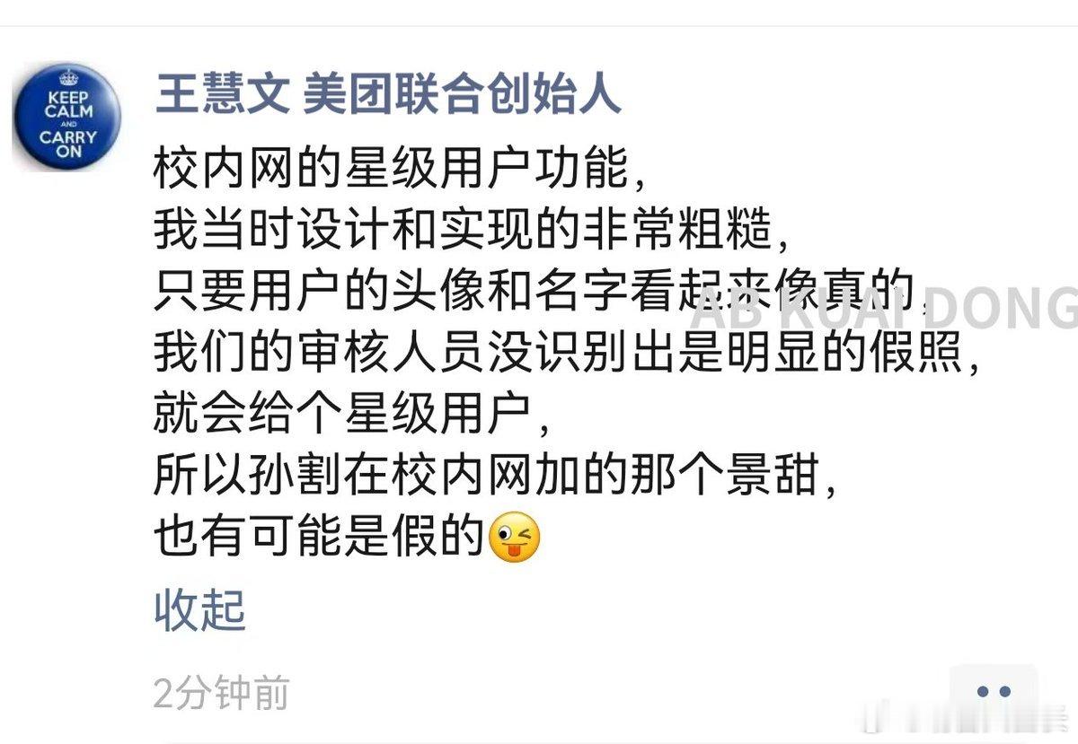 美团、校内网、人人网联合创始人王慧文发文辟谣 ​​​