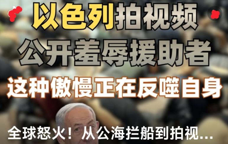 以色列国家安全部长“5.20”发视频:数十名志愿者双手反绑、双膝跪地引发全球外交