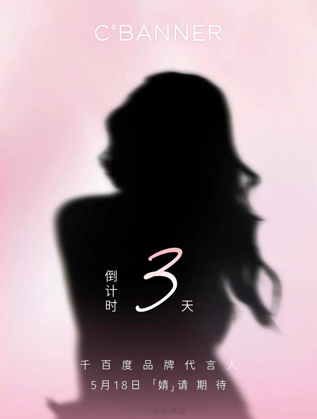 张婧仪✖️千百度 品牌代言人预热 商务继续升级 