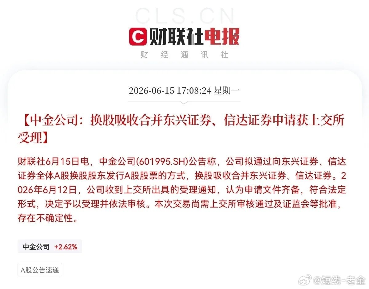 好消息！好消息！明天券商要继续大爆发了！下午5点08分，一则券商大消息爆了，中金