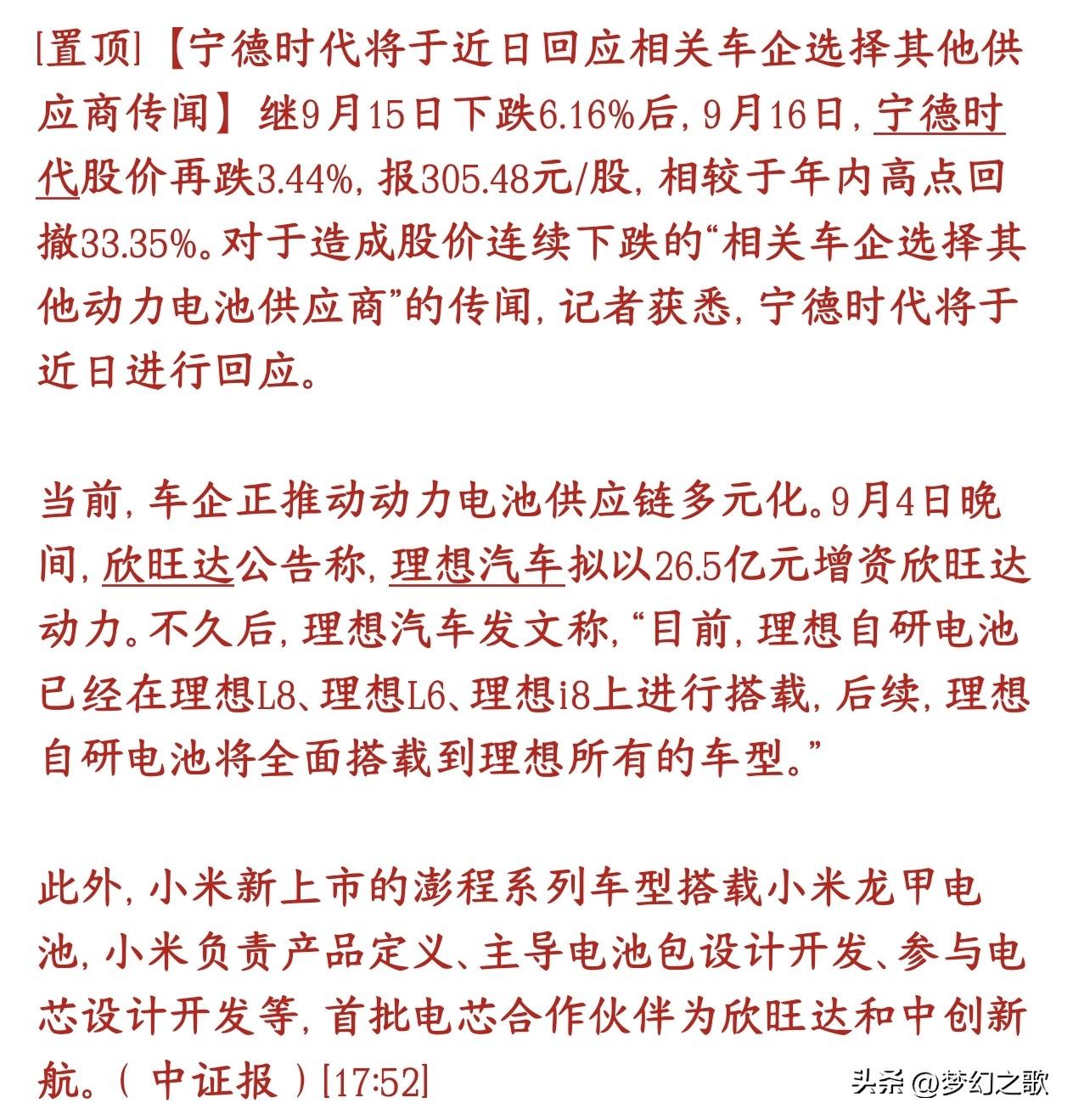 宁王下跌都扛不住了，要紧急回应近期市场传闻了
宁德时代连续两天大跌：15号跌6.