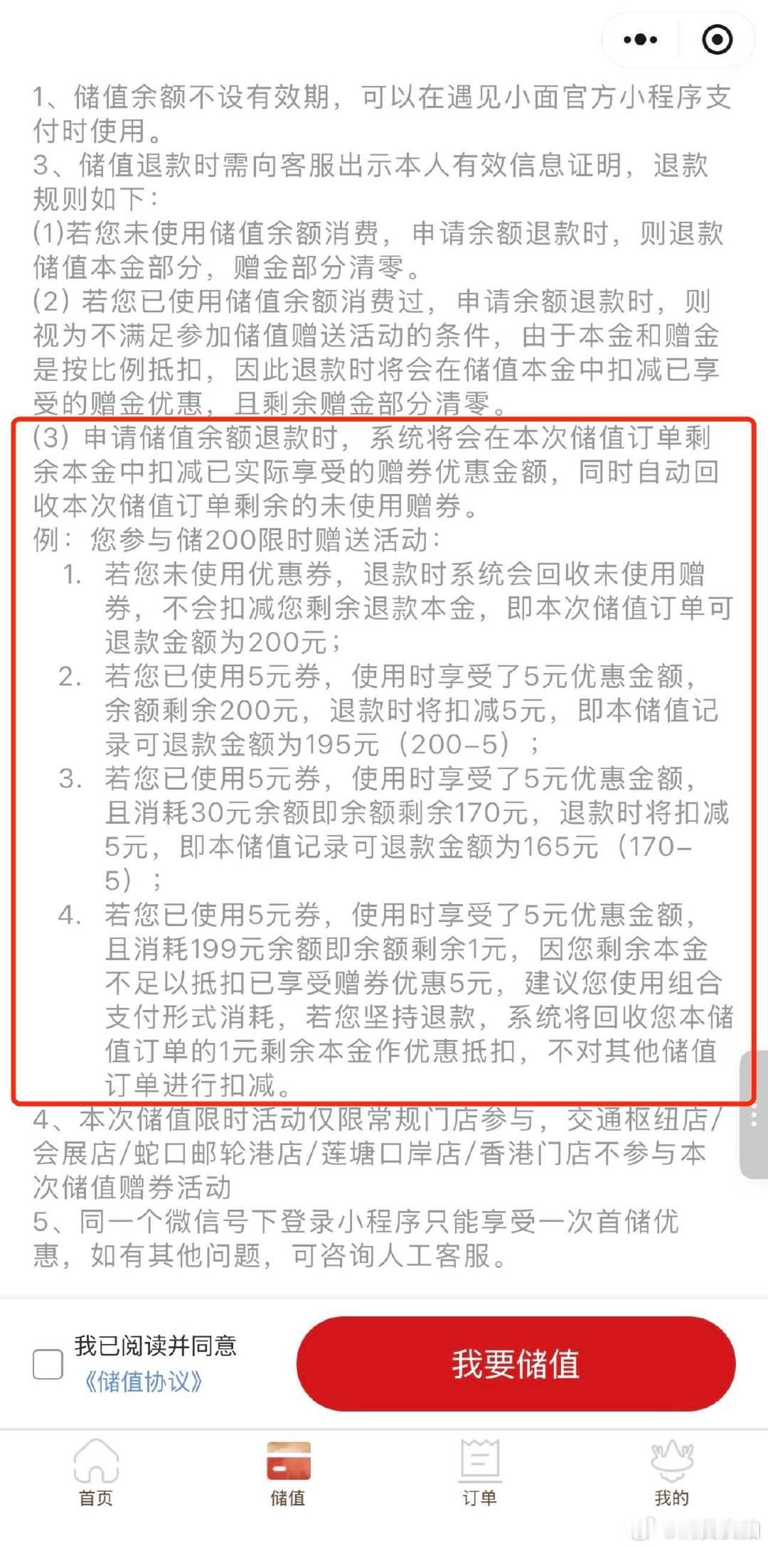 遇见小面储值退款被扣优惠【遇见小面回应储值退款扣优惠】近日，河南南阳一家“渝见小
