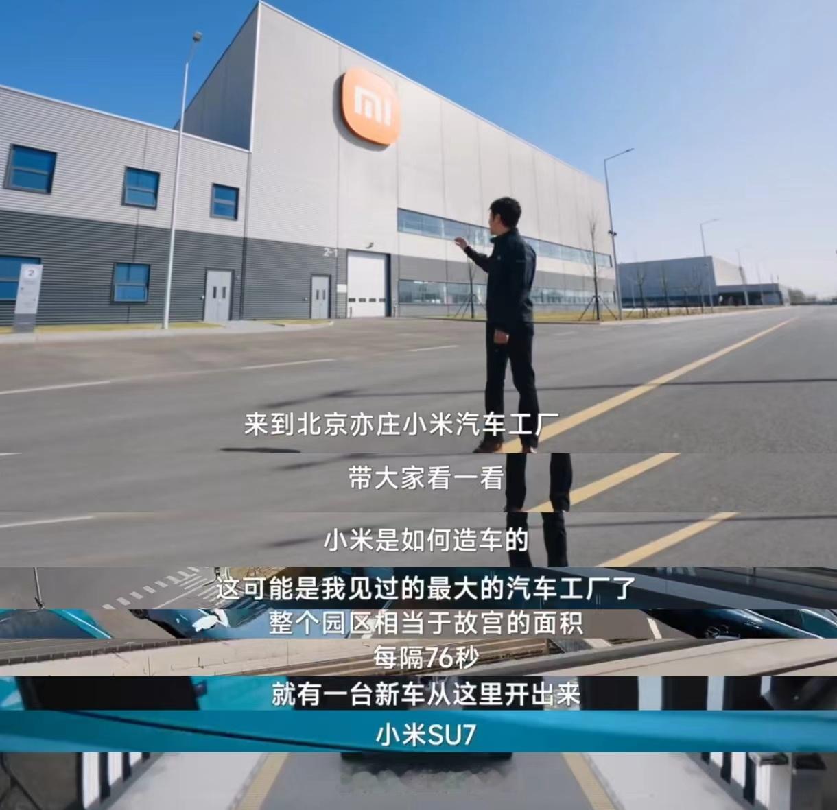 撒贝宁来小米汽车工厂了，这视频带你了解小米智能机器工厂，大压铸、全自动化、AI检