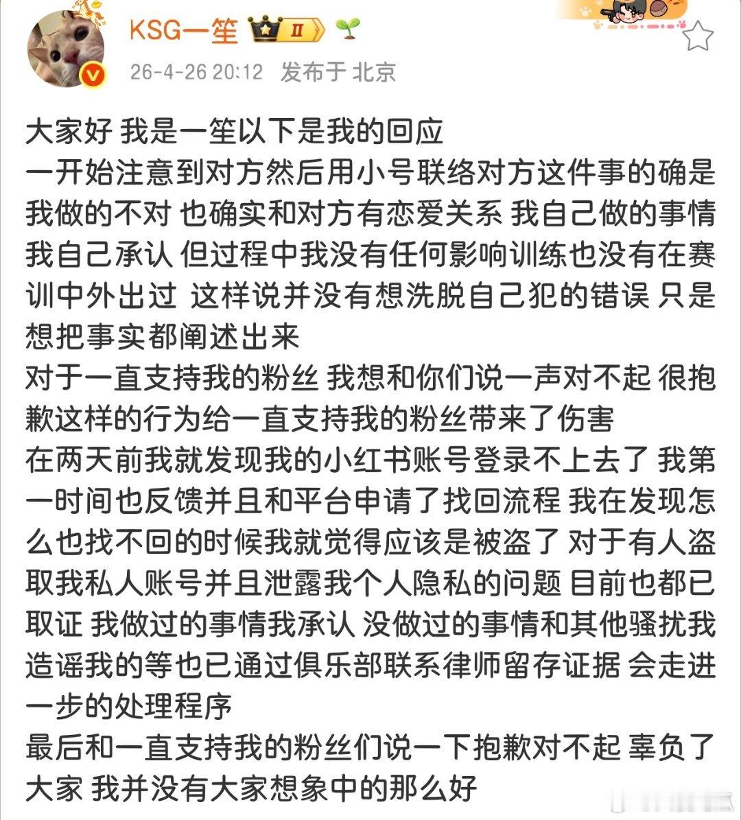 一笙回应：*承认用小号联络对方、并存在恋爱关系，对自己的行为致歉。*过程中没有影