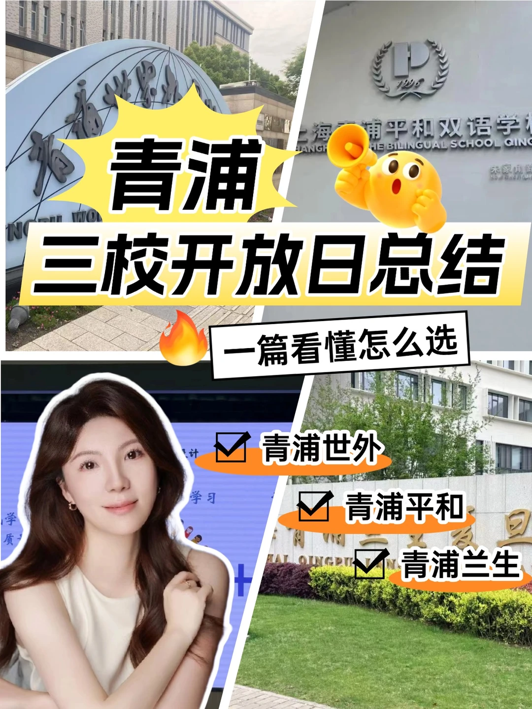 青浦三校开放日对比：哪所学校适合什么家庭