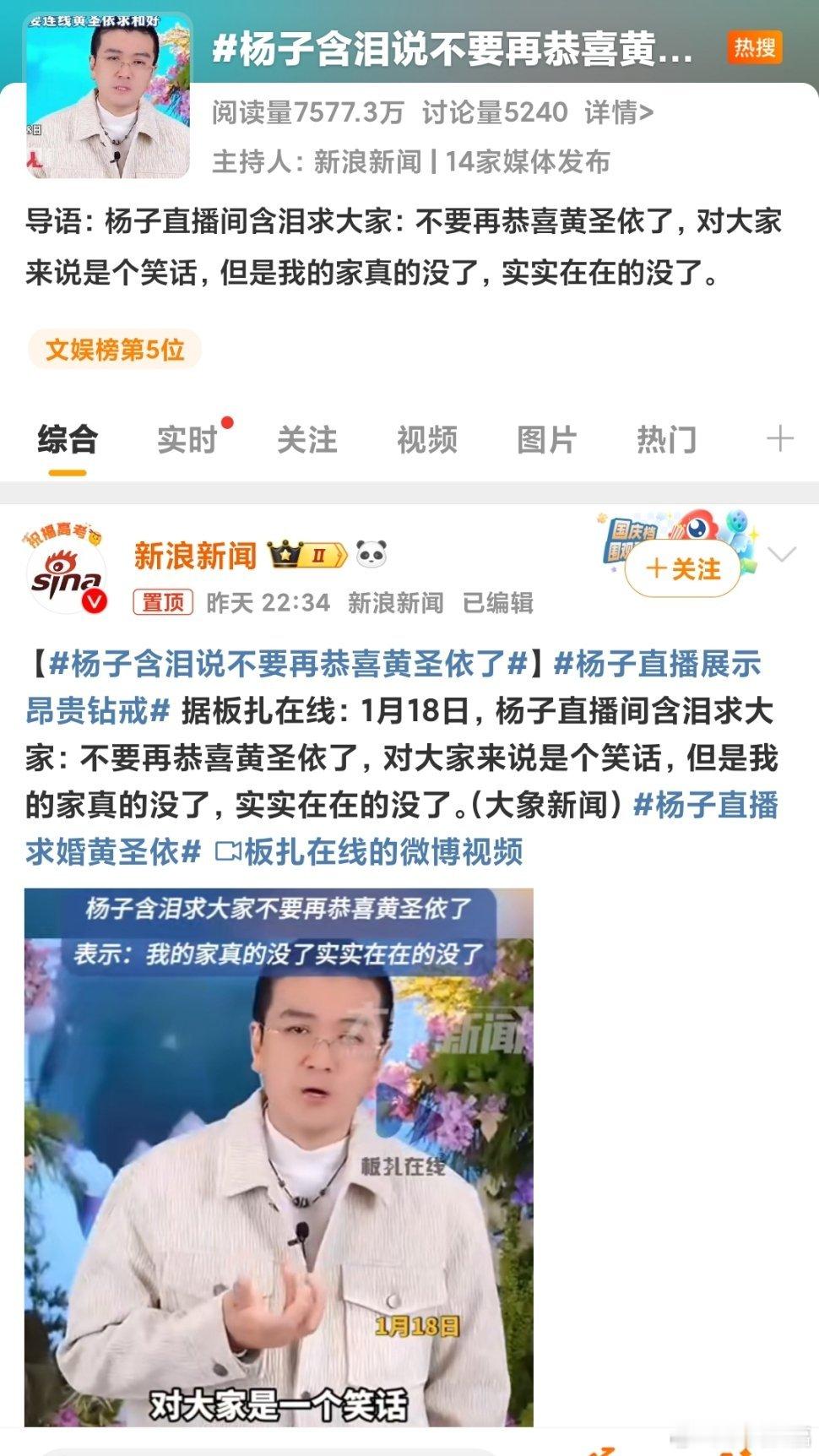 杨子含泪说不要再恭喜黄圣依了 咋回事，究竟是恭喜恭喜还是恭喜恭喜🎉弄得人一头雾