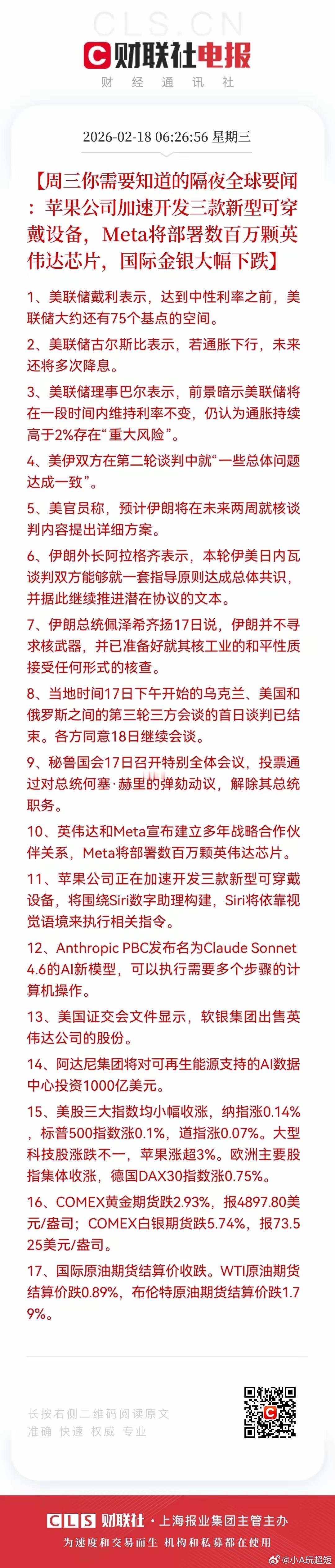 好消息，初二全球股市普涨！利好消息来了！利好消息如下：利好消息一：太牛了，昨夜美
