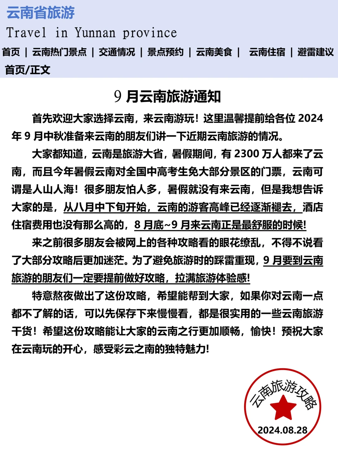 9月云南旅游最新通知❗️还好去之前看了😭